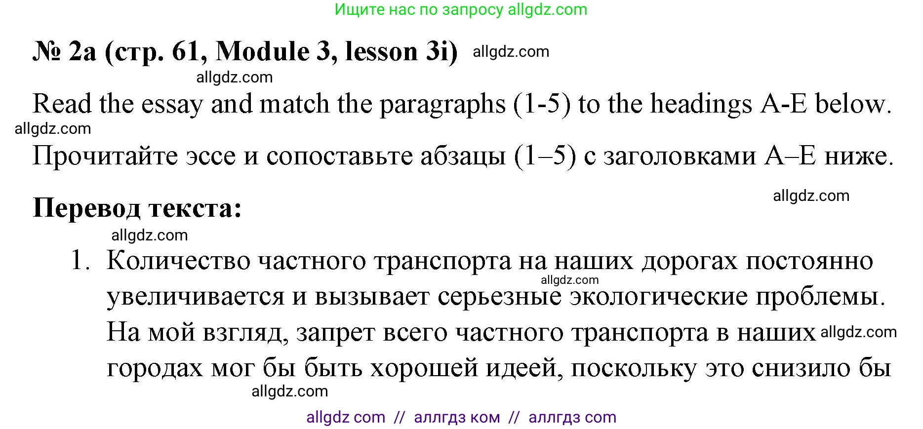 Английский язык (english), 8 класс Учебник (Student's book), авторы: Баранова Ксения Михайловна (Baranova Ksenia), Дули Дженни (Dooley Jenny), Копылова Виктория Викторовна (Kopylova Victoria), Мильруд Радислав Петрович (Millrood Radislav), Эванс Вирджиния (Evans Virginia), издательство Просвещение, Москва, 2023, белого цвета, страница 61, номер 2, Решение 2023-2027