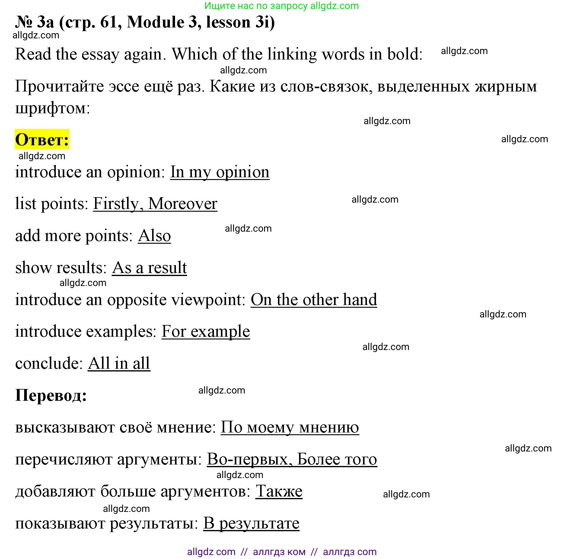 Английский язык (english), 8 класс Учебник (Student's book), авторы: Баранова Ксения Михайловна (Baranova Ksenia), Дули Дженни (Dooley Jenny), Копылова Виктория Викторовна (Kopylova Victoria), Мильруд Радислав Петрович (Millrood Radislav), Эванс Вирджиния (Evans Virginia), издательство Просвещение, Москва, 2023, белого цвета, страница 61, номер 3, Решение 2023-2027