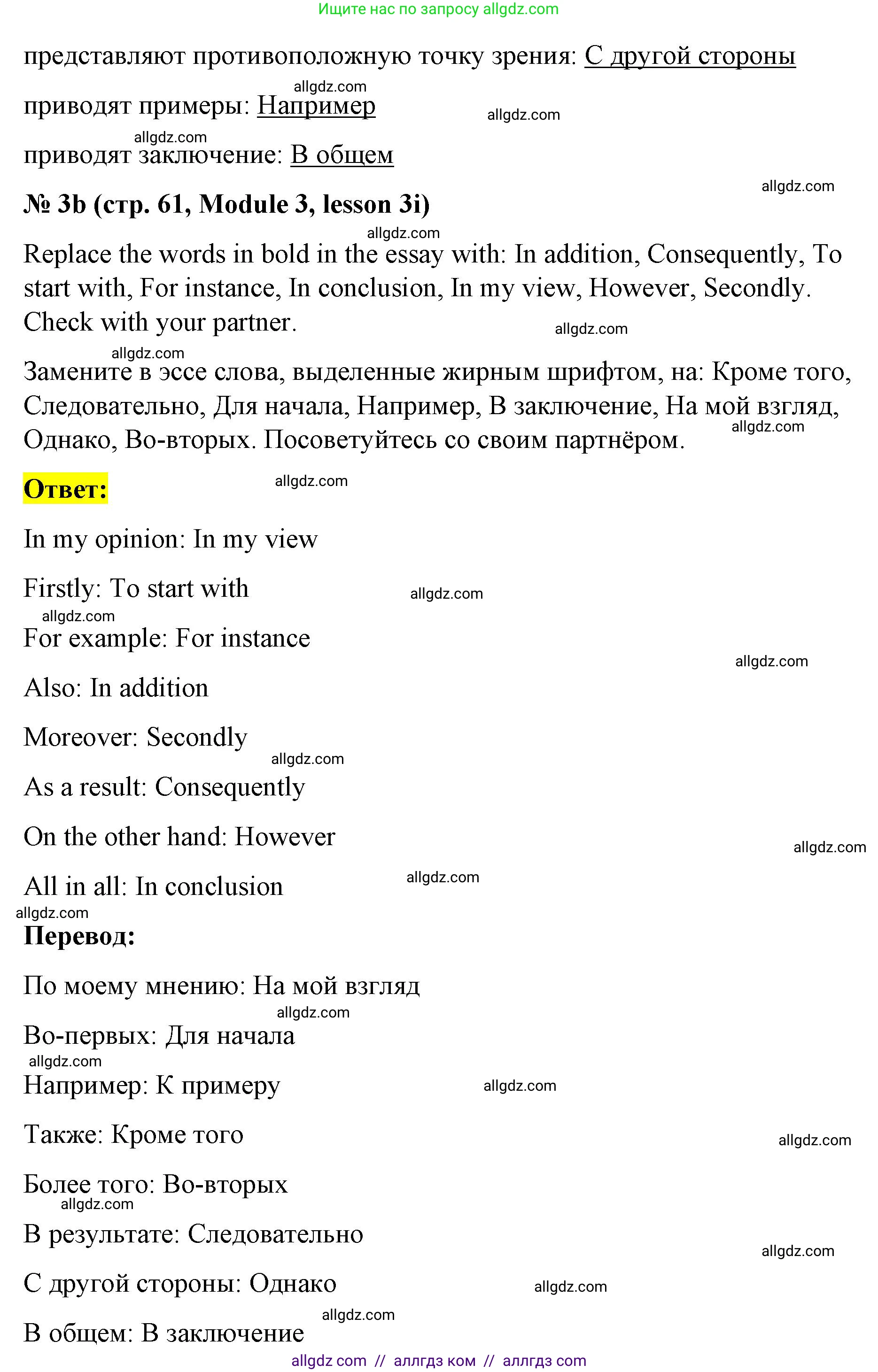 Английский язык (english), 8 класс Учебник (Student's book), авторы: Баранова Ксения Михайловна (Baranova Ksenia), Дули Дженни (Dooley Jenny), Копылова Виктория Викторовна (Kopylova Victoria), Мильруд Радислав Петрович (Millrood Radislav), Эванс Вирджиния (Evans Virginia), издательство Просвещение, Москва, 2023, белого цвета, страница 61, номер 3, Решение 2023-2027 (продолжение 2)