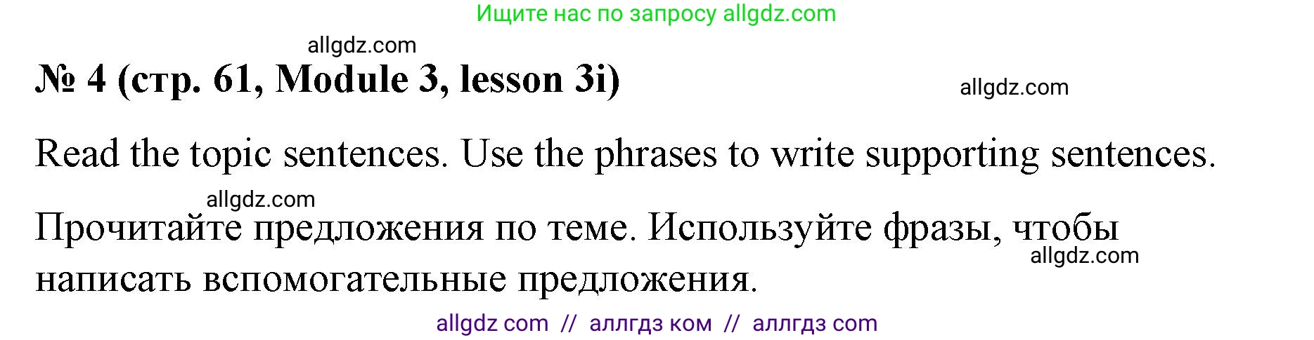 Английский язык (english), 8 класс Учебник (Student's book), авторы: Баранова Ксения Михайловна (Baranova Ksenia), Дули Дженни (Dooley Jenny), Копылова Виктория Викторовна (Kopylova Victoria), Мильруд Радислав Петрович (Millrood Radislav), Эванс Вирджиния (Evans Virginia), издательство Просвещение, Москва, 2023, белого цвета, страница 61, номер 4, Решение 2023-2027