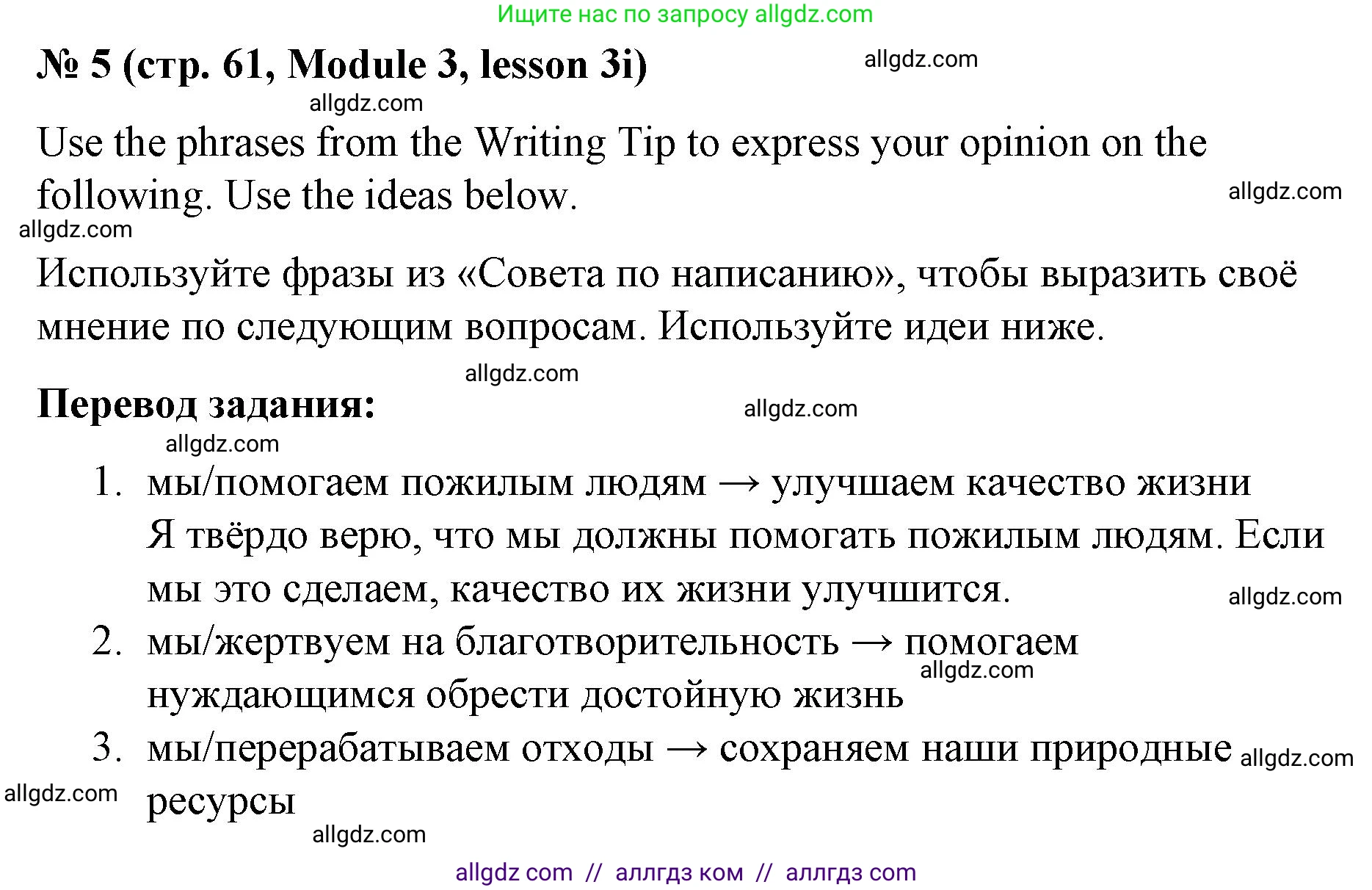 Английский язык (english), 8 класс Учебник (Student's book), авторы: Баранова Ксения Михайловна (Baranova Ksenia), Дули Дженни (Dooley Jenny), Копылова Виктория Викторовна (Kopylova Victoria), Мильруд Радислав Петрович (Millrood Radislav), Эванс Вирджиния (Evans Virginia), издательство Просвещение, Москва, 2023, белого цвета, страница 61, номер 5, Решение 2023-2027