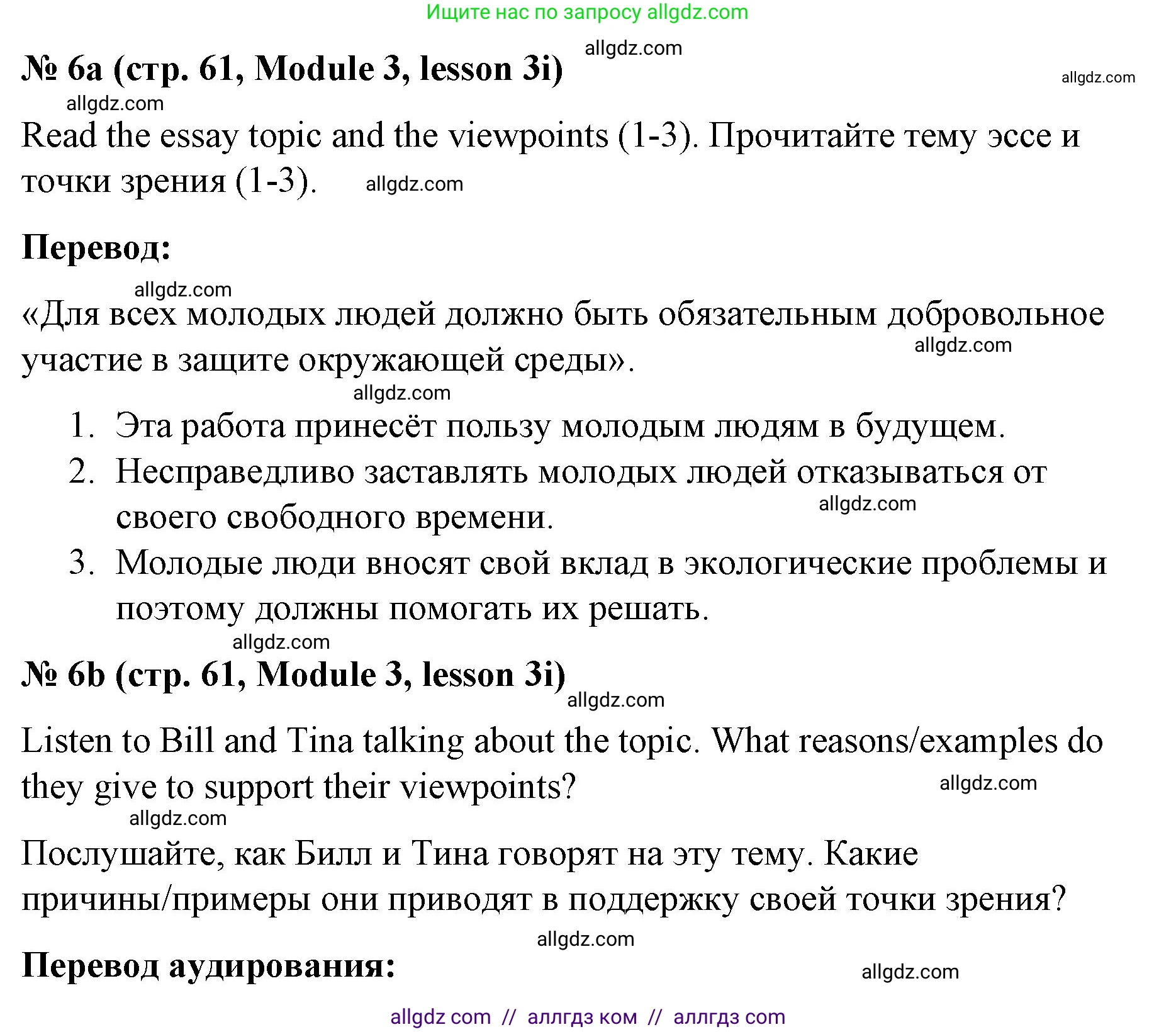 Английский язык (english), 8 класс Учебник (Student's book), авторы: Баранова Ксения Михайловна (Baranova Ksenia), Дули Дженни (Dooley Jenny), Копылова Виктория Викторовна (Kopylova Victoria), Мильруд Радислав Петрович (Millrood Radislav), Эванс Вирджиния (Evans Virginia), издательство Просвещение, Москва, 2023, белого цвета, страница 61, номер 6, Решение 2023-2027