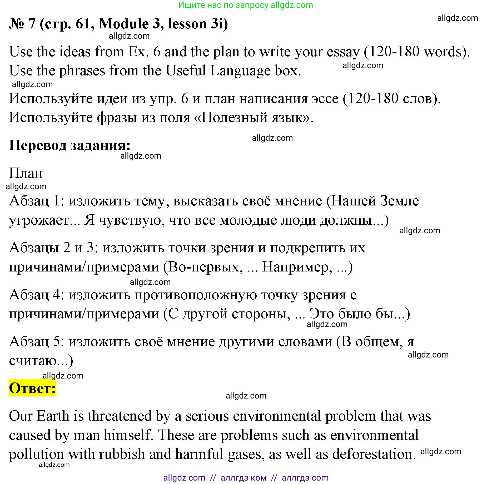 Английский язык (english), 8 класс Учебник (Student's book), авторы: Баранова Ксения Михайловна (Baranova Ksenia), Дули Дженни (Dooley Jenny), Копылова Виктория Викторовна (Kopylova Victoria), Мильруд Радислав Петрович (Millrood Radislav), Эванс Вирджиния (Evans Virginia), издательство Просвещение, Москва, 2023, белого цвета, страница 61, номер 7, Решение 2023-2027