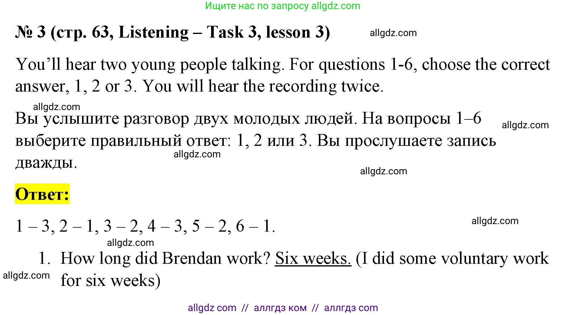 Английский язык (english), 8 класс Учебник (Student's book), авторы: Баранова Ксения Михайловна (Baranova Ksenia), Дули Дженни (Dooley Jenny), Копылова Виктория Викторовна (Kopylova Victoria), Мильруд Радислав Петрович (Millrood Radislav), Эванс Вирджиния (Evans Virginia), издательство Просвещение, Москва, 2023, белого цвета, страница 63, номер 3, Решение 2023-2027
