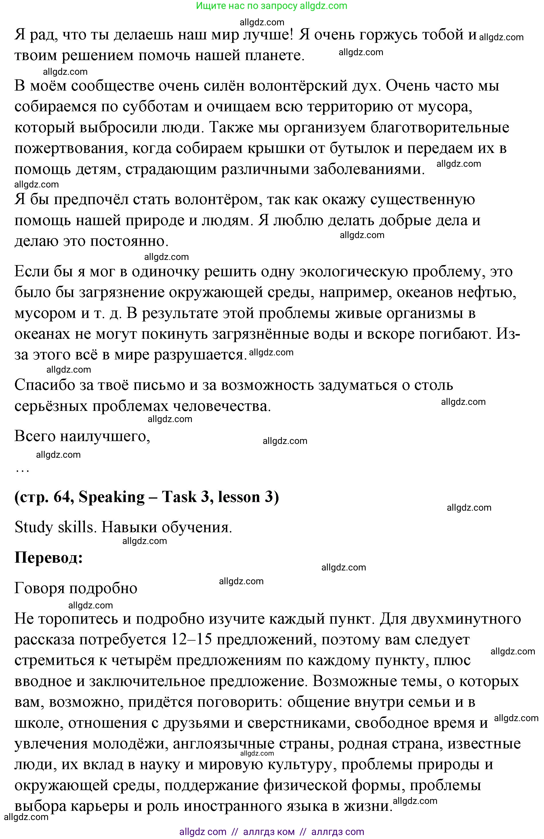 Английский язык (english), 8 класс Учебник (Student's book), авторы: Баранова Ксения Михайловна (Baranova Ksenia), Дули Дженни (Dooley Jenny), Копылова Виктория Викторовна (Kopylova Victoria), Мильруд Радислав Петрович (Millrood Radislav), Эванс Вирджиния (Evans Virginia), издательство Просвещение, Москва, 2023, белого цвета, страница 64, номер 5, Решение 2023-2027 (продолжение 2)