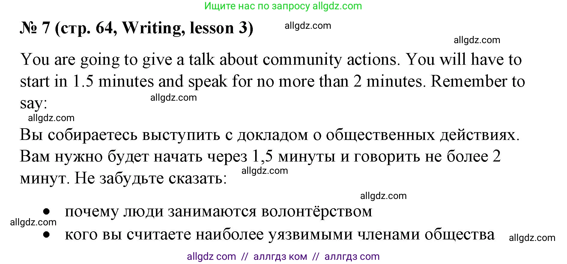 Английский язык (english), 8 класс Учебник (Student's book), авторы: Баранова Ксения Михайловна (Baranova Ksenia), Дули Дженни (Dooley Jenny), Копылова Виктория Викторовна (Kopylova Victoria), Мильруд Радислав Петрович (Millrood Radislav), Эванс Вирджиния (Evans Virginia), издательство Просвещение, Москва, 2023, белого цвета, страница 64, номер 7, Решение 2023-2027