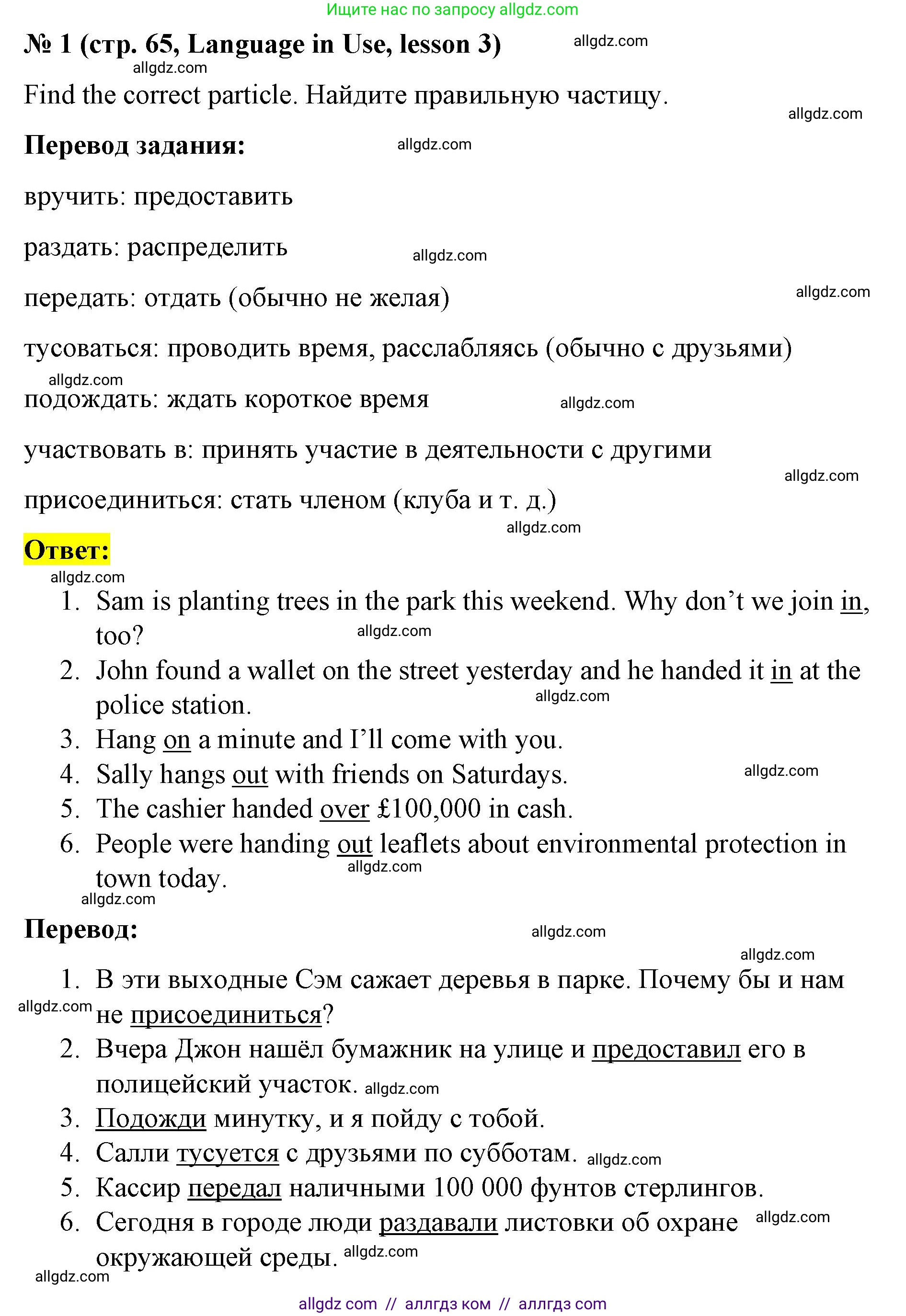 Английский язык (english), 8 класс Учебник (Student's book), авторы: Баранова Ксения Михайловна (Baranova Ksenia), Дули Дженни (Dooley Jenny), Копылова Виктория Викторовна (Kopylova Victoria), Мильруд Радислав Петрович (Millrood Radislav), Эванс Вирджиния (Evans Virginia), издательство Просвещение, Москва, 2023, белого цвета, страница 65, номер 1, Решение 2023-2027