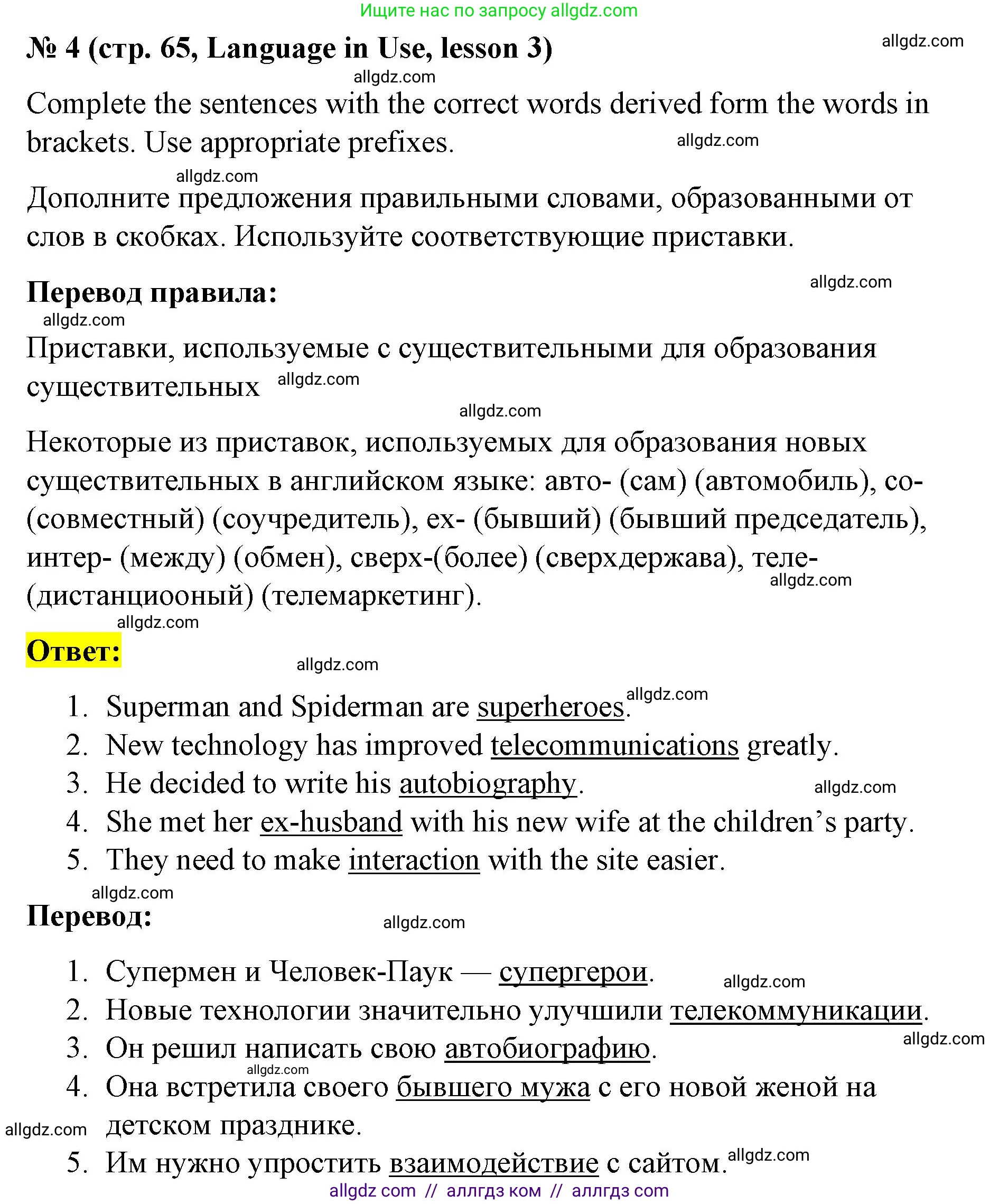 Английский язык (english), 8 класс Учебник (Student's book), авторы: Баранова Ксения Михайловна (Baranova Ksenia), Дули Дженни (Dooley Jenny), Копылова Виктория Викторовна (Kopylova Victoria), Мильруд Радислав Петрович (Millrood Radislav), Эванс Вирджиния (Evans Virginia), издательство Просвещение, Москва, 2023, белого цвета, страница 65, номер 4, Решение 2023-2027