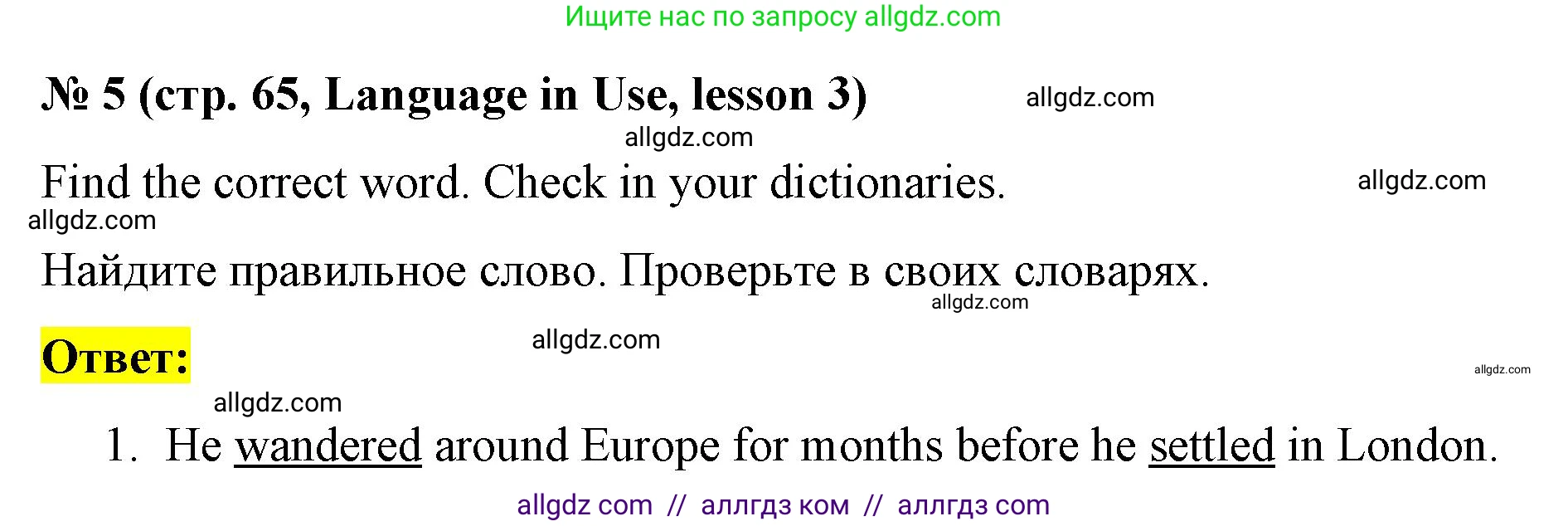 Английский язык (english), 8 класс Учебник (Student's book), авторы: Баранова Ксения Михайловна (Baranova Ksenia), Дули Дженни (Dooley Jenny), Копылова Виктория Викторовна (Kopylova Victoria), Мильруд Радислав Петрович (Millrood Radislav), Эванс Вирджиния (Evans Virginia), издательство Просвещение, Москва, 2023, белого цвета, страница 65, номер 5, Решение 2023-2027