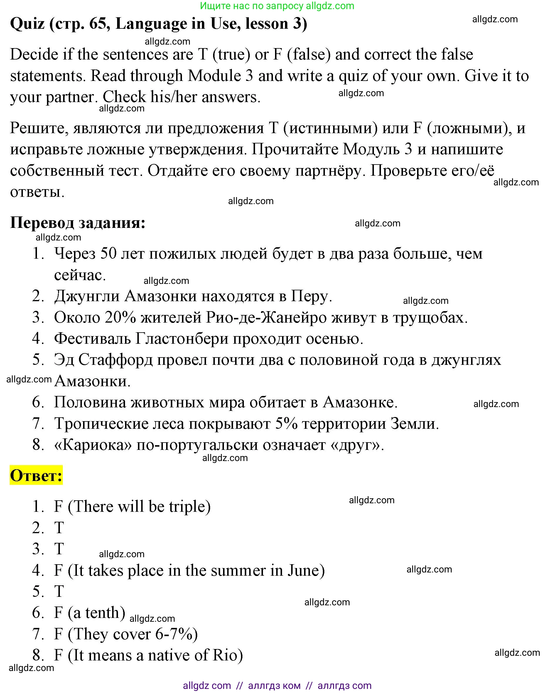 Английский язык (english), 8 класс Учебник (Student's book), авторы: Баранова Ксения Михайловна (Baranova Ksenia), Дули Дженни (Dooley Jenny), Копылова Виктория Викторовна (Kopylova Victoria), Мильруд Радислав Петрович (Millrood Radislav), Эванс Вирджиния (Evans Virginia), издательство Просвещение, Москва, 2023, белого цвета, страница 65, Решение 2023-2027