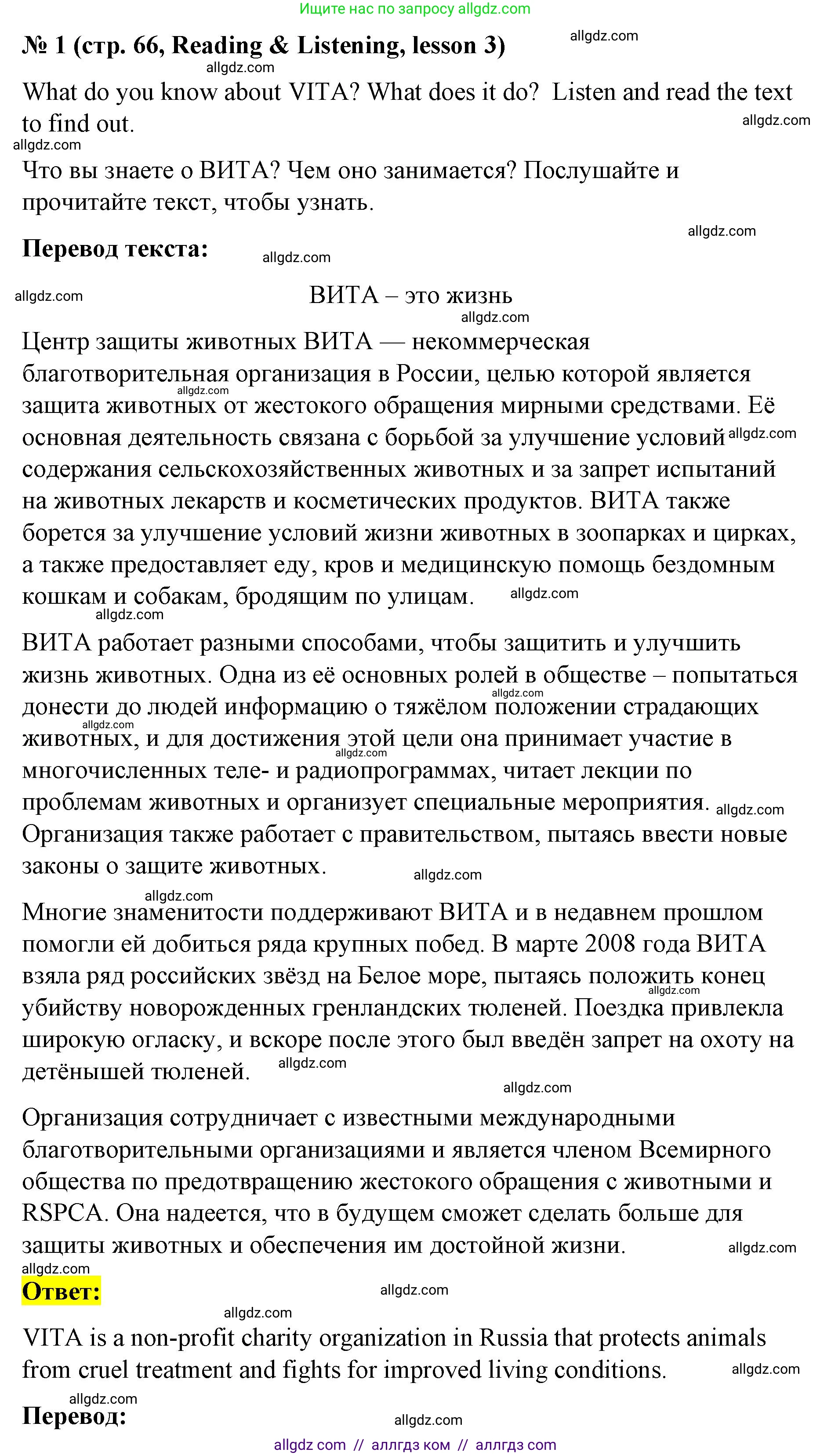 Английский язык (english), 8 класс Учебник (Student's book), авторы: Баранова Ксения Михайловна (Baranova Ksenia), Дули Дженни (Dooley Jenny), Копылова Виктория Викторовна (Kopylova Victoria), Мильруд Радислав Петрович (Millrood Radislav), Эванс Вирджиния (Evans Virginia), издательство Просвещение, Москва, 2023, белого цвета, страница 66, номер 1, Решение 2023-2027