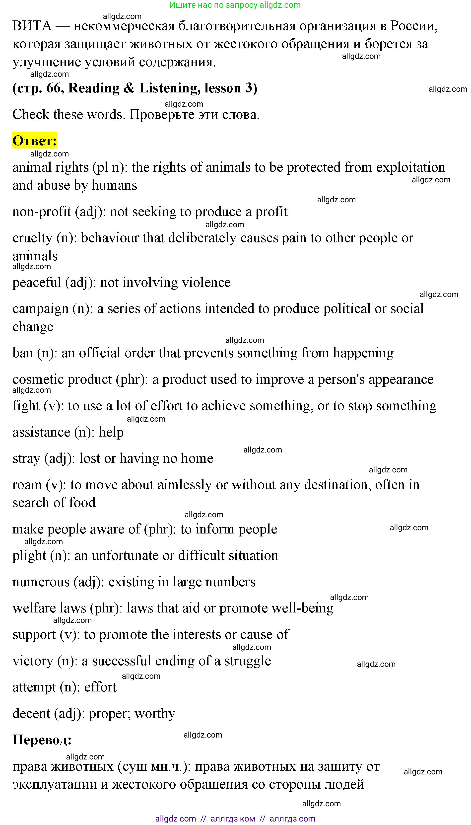 Английский язык (english), 8 класс Учебник (Student's book), авторы: Баранова Ксения Михайловна (Baranova Ksenia), Дули Дженни (Dooley Jenny), Копылова Виктория Викторовна (Kopylova Victoria), Мильруд Радислав Петрович (Millrood Radislav), Эванс Вирджиния (Evans Virginia), издательство Просвещение, Москва, 2023, белого цвета, страница 66, номер 1, Решение 2023-2027 (продолжение 2)