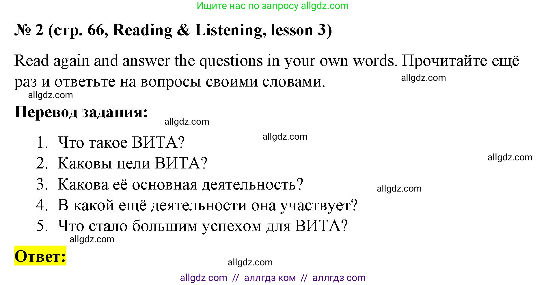 Английский язык (english), 8 класс Учебник (Student's book), авторы: Баранова Ксения Михайловна (Baranova Ksenia), Дули Дженни (Dooley Jenny), Копылова Виктория Викторовна (Kopylova Victoria), Мильруд Радислав Петрович (Millrood Radislav), Эванс Вирджиния (Evans Virginia), издательство Просвещение, Москва, 2023, белого цвета, страница 66, номер 2, Решение 2023-2027
