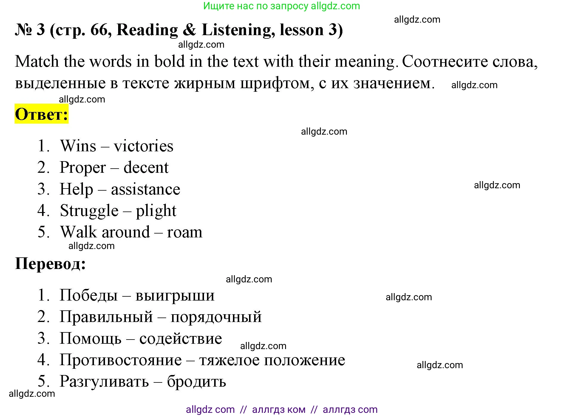 Английский язык (english), 8 класс Учебник (Student's book), авторы: Баранова Ксения Михайловна (Baranova Ksenia), Дули Дженни (Dooley Jenny), Копылова Виктория Викторовна (Kopylova Victoria), Мильруд Радислав Петрович (Millrood Radislav), Эванс Вирджиния (Evans Virginia), издательство Просвещение, Москва, 2023, белого цвета, страница 66, номер 3, Решение 2023-2027