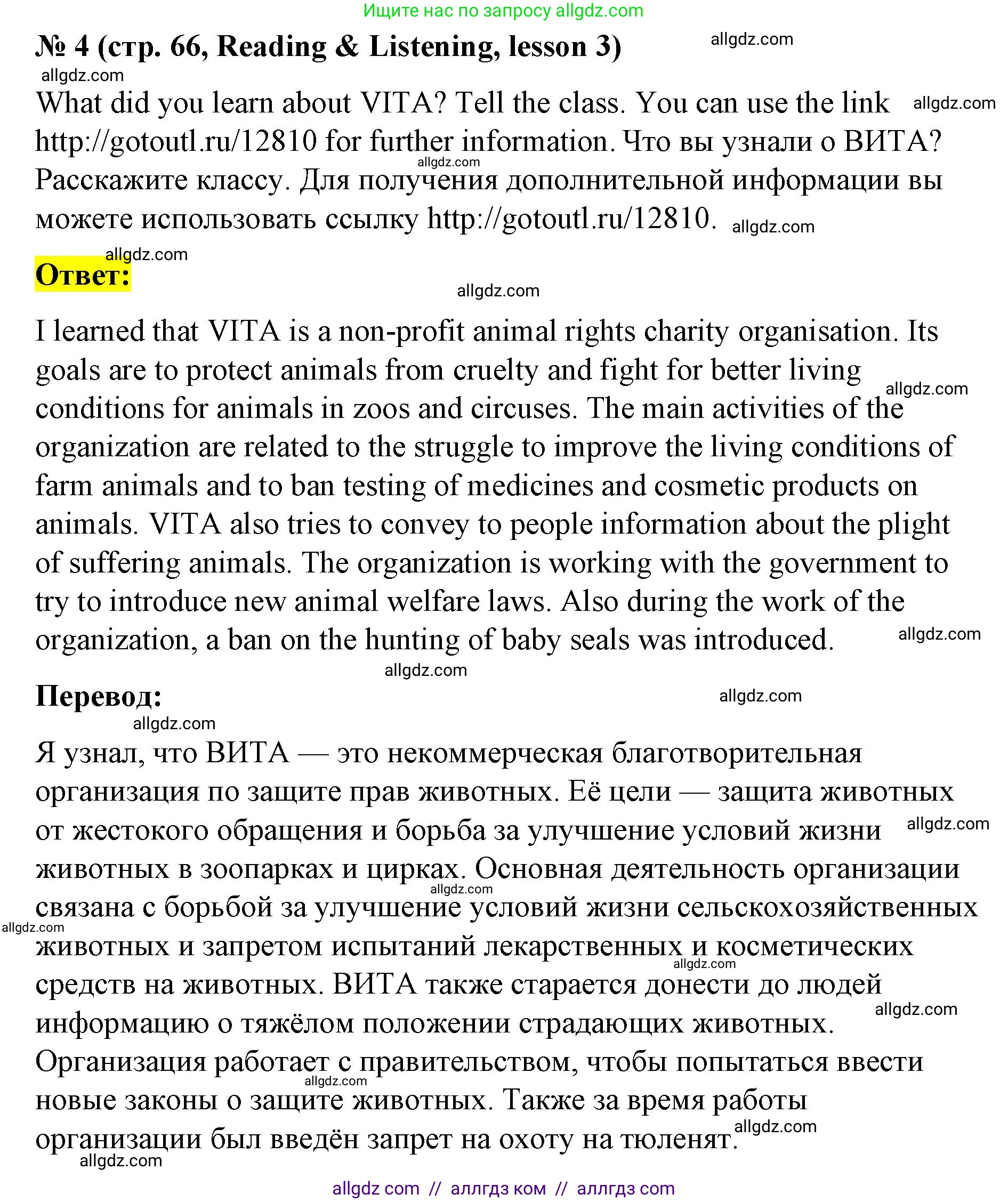 Английский язык (english), 8 класс Учебник (Student's book), авторы: Баранова Ксения Михайловна (Baranova Ksenia), Дули Дженни (Dooley Jenny), Копылова Виктория Викторовна (Kopylova Victoria), Мильруд Радислав Петрович (Millrood Radislav), Эванс Вирджиния (Evans Virginia), издательство Просвещение, Москва, 2023, белого цвета, страница 66, номер 4, Решение 2023-2027