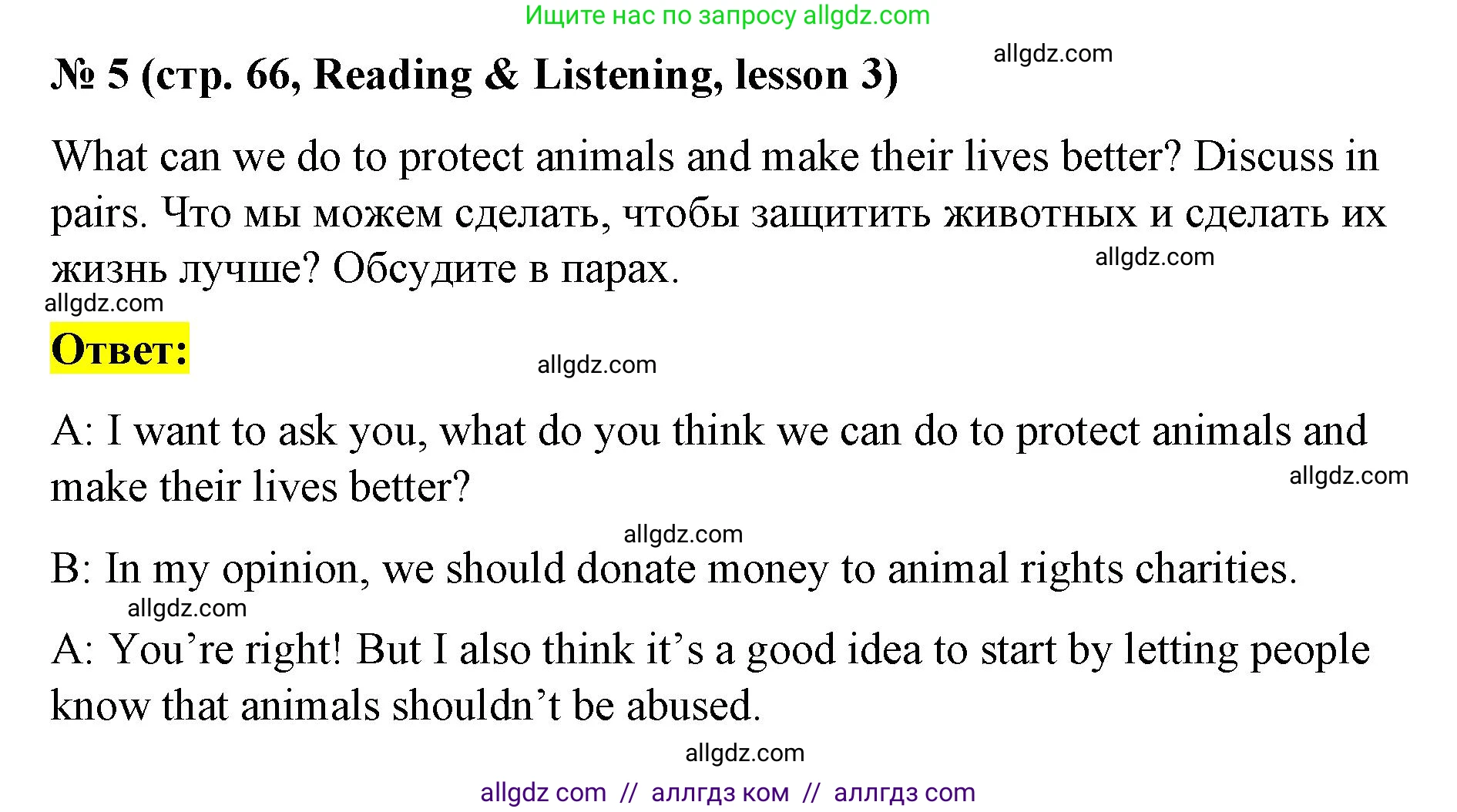 Английский язык (english), 8 класс Учебник (Student's book), авторы: Баранова Ксения Михайловна (Baranova Ksenia), Дули Дженни (Dooley Jenny), Копылова Виктория Викторовна (Kopylova Victoria), Мильруд Радислав Петрович (Millrood Radislav), Эванс Вирджиния (Evans Virginia), издательство Просвещение, Москва, 2023, белого цвета, страница 66, номер 5, Решение 2023-2027