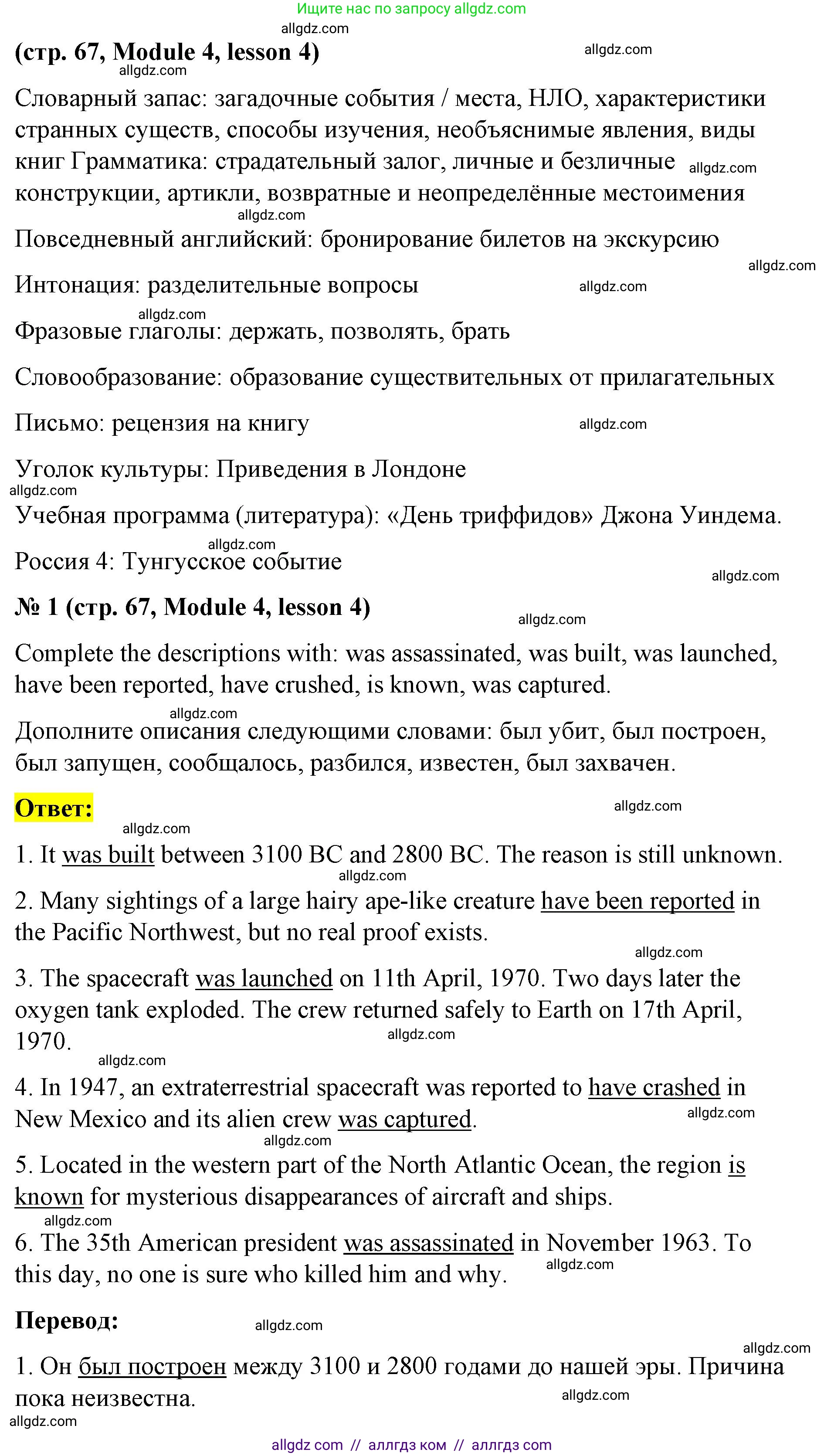Английский язык (english), 8 класс Учебник (Student's book), авторы: Баранова Ксения Михайловна (Baranova Ksenia), Дули Дженни (Dooley Jenny), Копылова Виктория Викторовна (Kopylova Victoria), Мильруд Радислав Петрович (Millrood Radislav), Эванс Вирджиния (Evans Virginia), издательство Просвещение, Москва, 2023, белого цвета, страница 67, номер 1, Решение 2023-2027