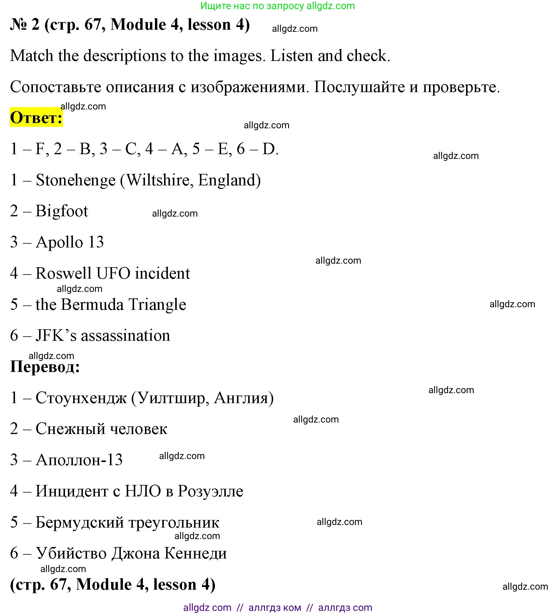 Английский язык (english), 8 класс Учебник (Student's book), авторы: Баранова Ксения Михайловна (Baranova Ksenia), Дули Дженни (Dooley Jenny), Копылова Виктория Викторовна (Kopylova Victoria), Мильруд Радислав Петрович (Millrood Radislav), Эванс Вирджиния (Evans Virginia), издательство Просвещение, Москва, 2023, белого цвета, страница 67, номер 2, Решение 2023-2027