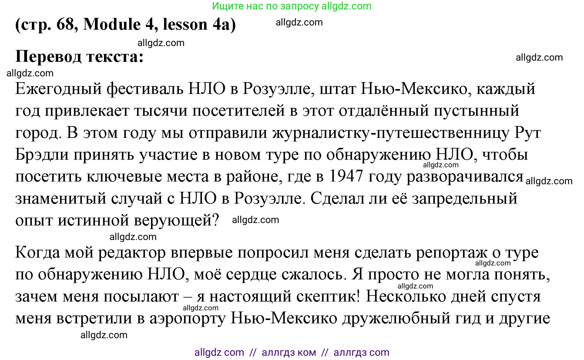 Английский язык (english), 8 класс Учебник (Student's book), авторы: Баранова Ксения Михайловна (Baranova Ksenia), Дули Дженни (Dooley Jenny), Копылова Виктория Викторовна (Kopylova Victoria), Мильруд Радислав Петрович (Millrood Radislav), Эванс Вирджиния (Evans Virginia), издательство Просвещение, Москва, 2023, белого цвета, страница 68, номер 1, Решение 2023-2027