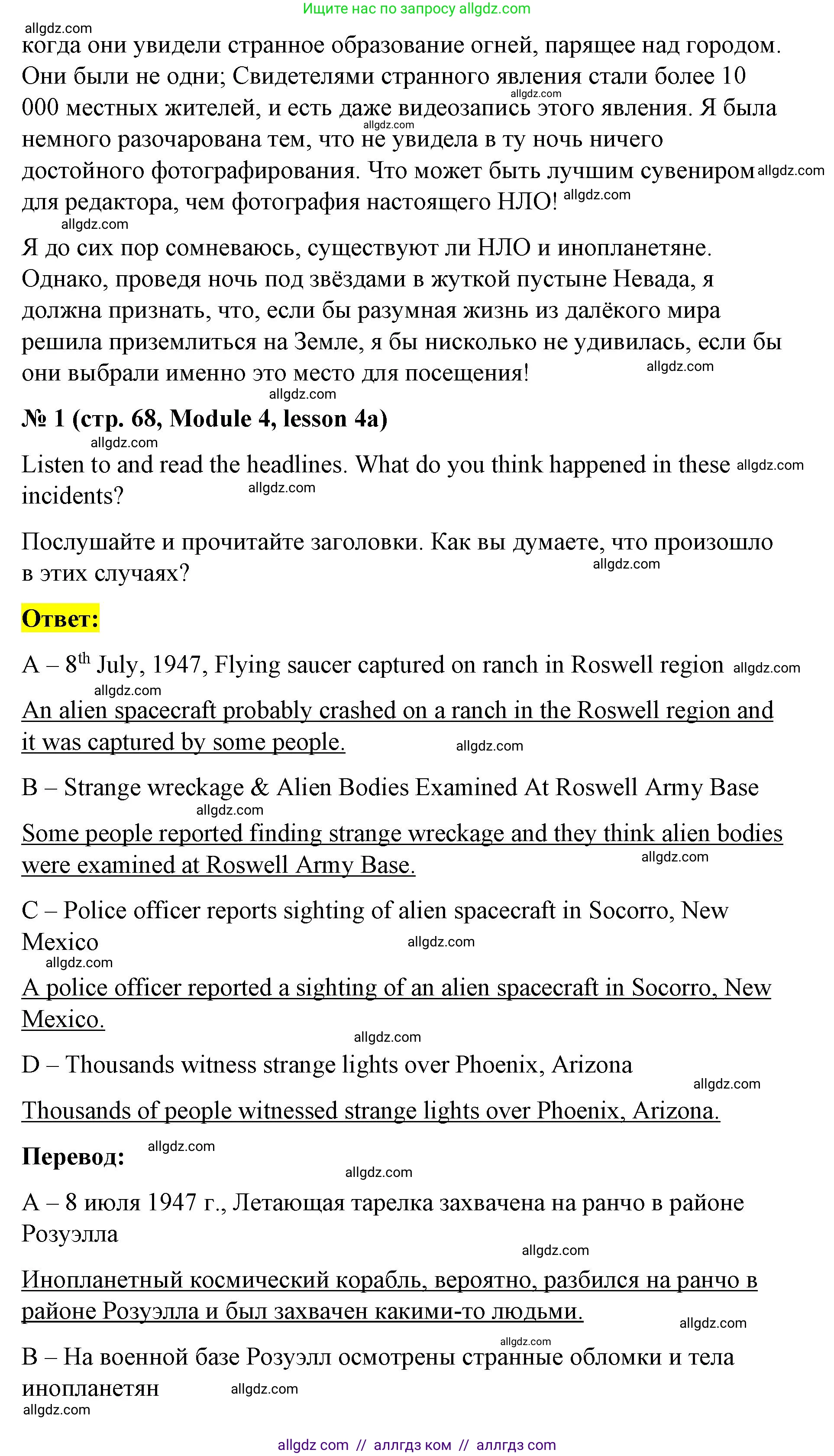 Английский язык (english), 8 класс Учебник (Student's book), авторы: Баранова Ксения Михайловна (Baranova Ksenia), Дули Дженни (Dooley Jenny), Копылова Виктория Викторовна (Kopylova Victoria), Мильруд Радислав Петрович (Millrood Radislav), Эванс Вирджиния (Evans Virginia), издательство Просвещение, Москва, 2023, белого цвета, страница 68, номер 1, Решение 2023-2027 (продолжение 3)