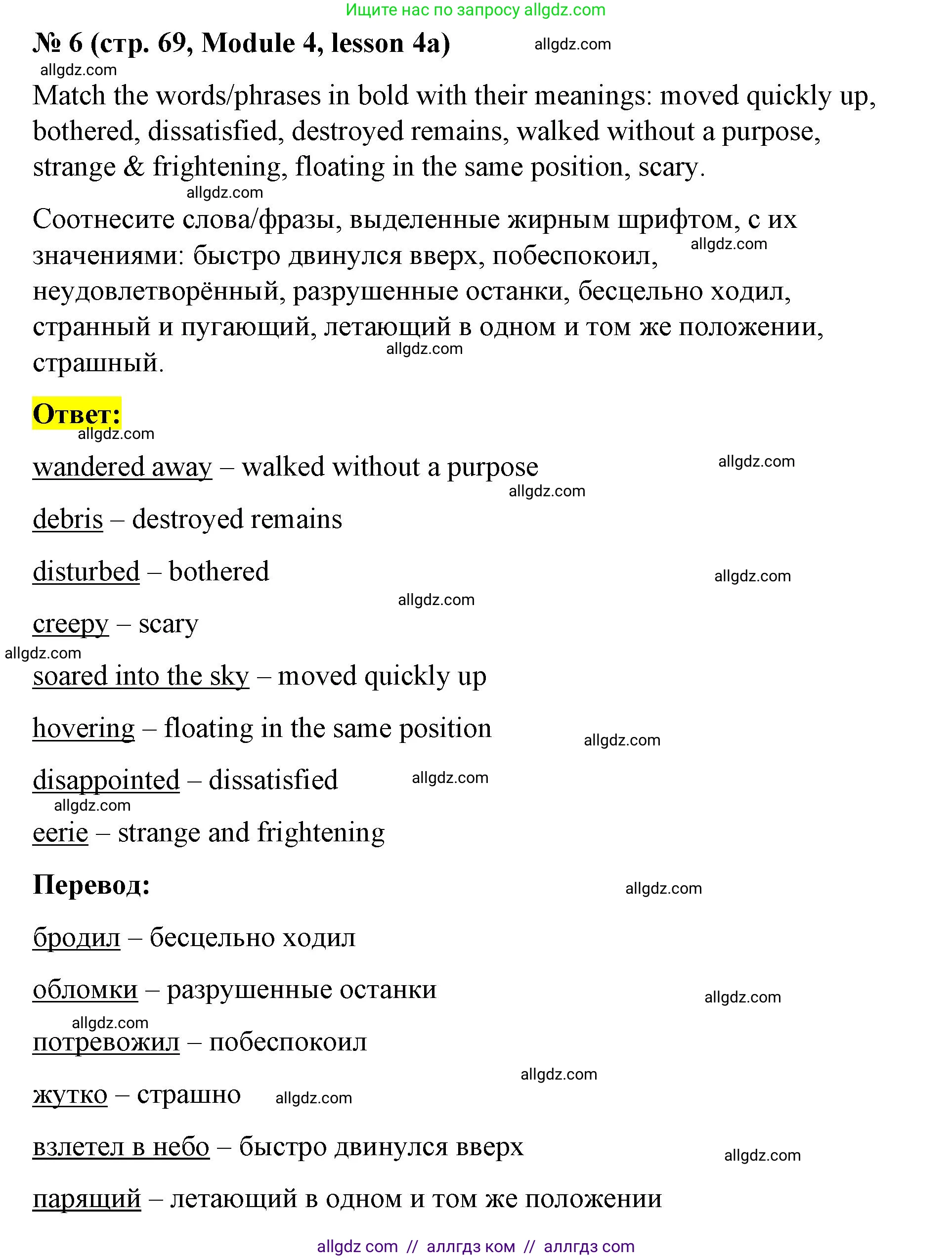 Английский язык (english), 8 класс Учебник (Student's book), авторы: Баранова Ксения Михайловна (Baranova Ksenia), Дули Дженни (Dooley Jenny), Копылова Виктория Викторовна (Kopylova Victoria), Мильруд Радислав Петрович (Millrood Radislav), Эванс Вирджиния (Evans Virginia), издательство Просвещение, Москва, 2023, белого цвета, страница 69, номер 6, Решение 2023-2027