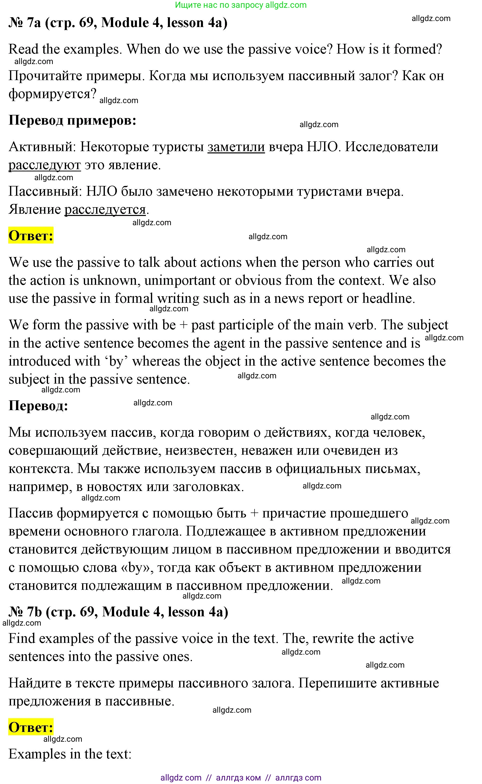 Английский язык (english), 8 класс Учебник (Student's book), авторы: Баранова Ксения Михайловна (Baranova Ksenia), Дули Дженни (Dooley Jenny), Копылова Виктория Викторовна (Kopylova Victoria), Мильруд Радислав Петрович (Millrood Radislav), Эванс Вирджиния (Evans Virginia), издательство Просвещение, Москва, 2023, белого цвета, страница 69, номер 7, Решение 2023-2027