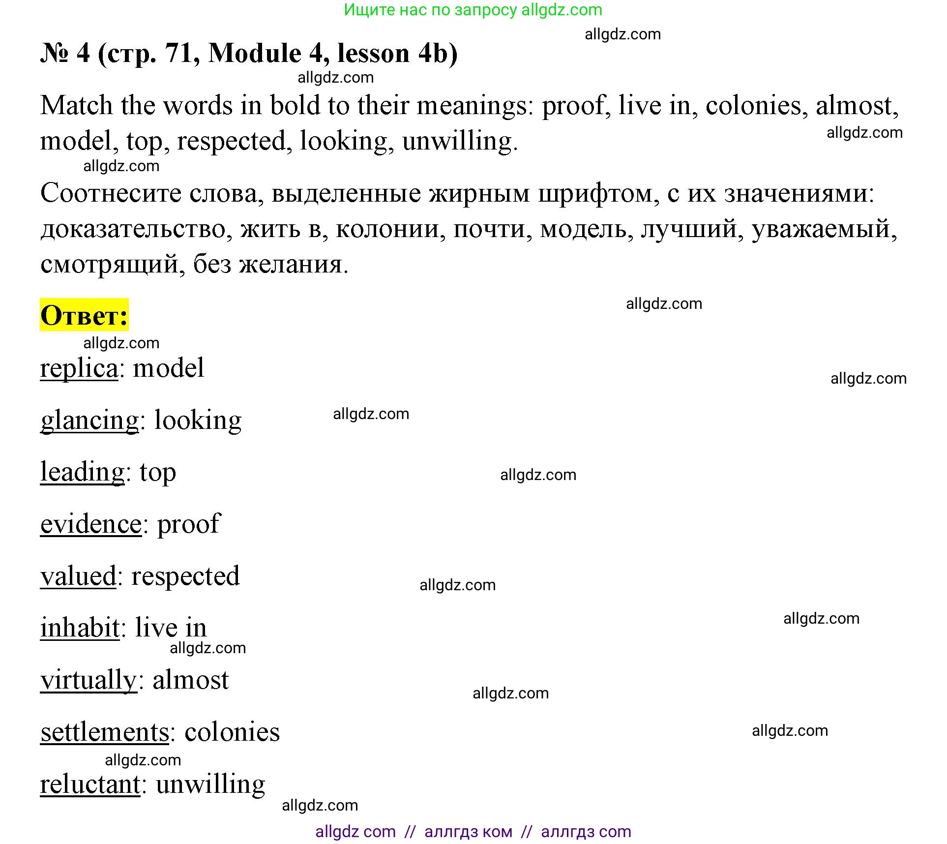 Английский язык (english), 8 класс Учебник (Student's book), авторы: Баранова Ксения Михайловна (Baranova Ksenia), Дули Дженни (Dooley Jenny), Копылова Виктория Викторовна (Kopylova Victoria), Мильруд Радислав Петрович (Millrood Radislav), Эванс Вирджиния (Evans Virginia), издательство Просвещение, Москва, 2023, белого цвета, страница 71, номер 4, Решение 2023-2027
