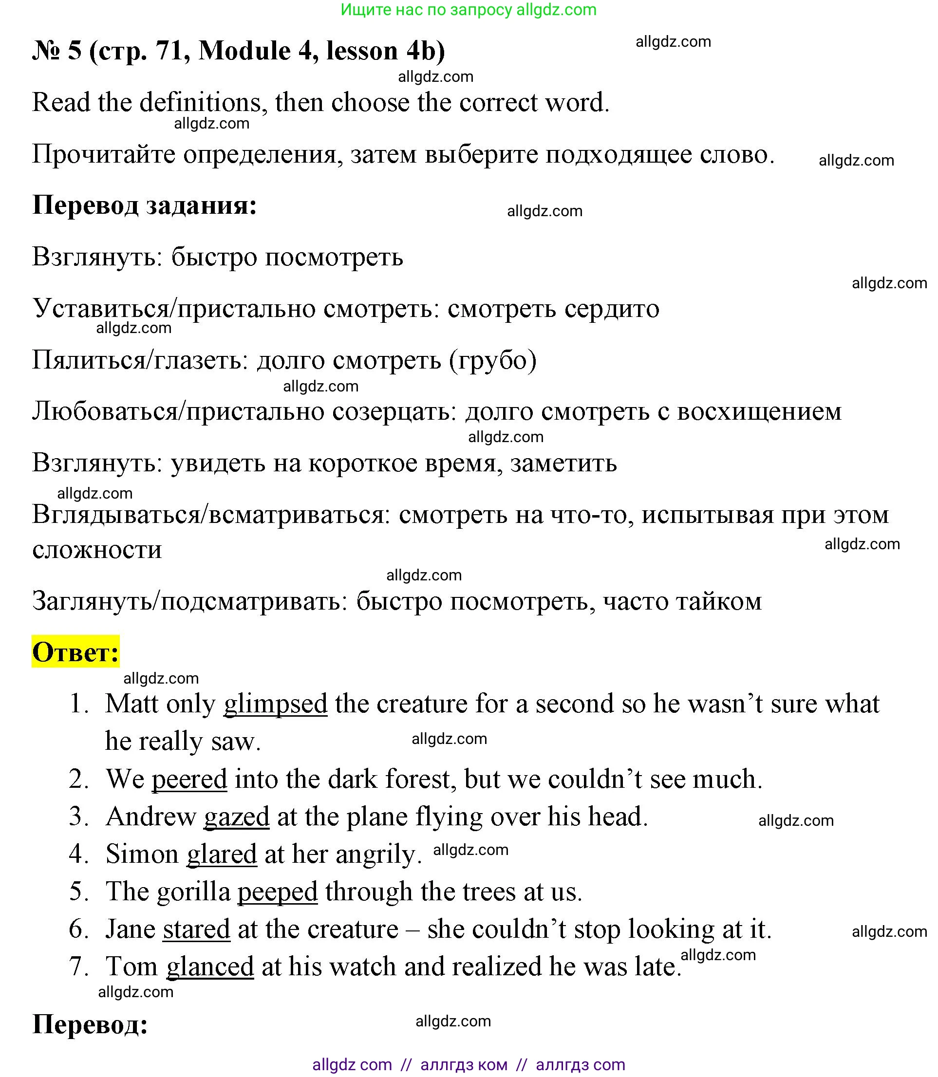 Английский язык (english), 8 класс Учебник (Student's book), авторы: Баранова Ксения Михайловна (Baranova Ksenia), Дули Дженни (Dooley Jenny), Копылова Виктория Викторовна (Kopylova Victoria), Мильруд Радислав Петрович (Millrood Radislav), Эванс Вирджиния (Evans Virginia), издательство Просвещение, Москва, 2023, белого цвета, страница 71, номер 5, Решение 2023-2027