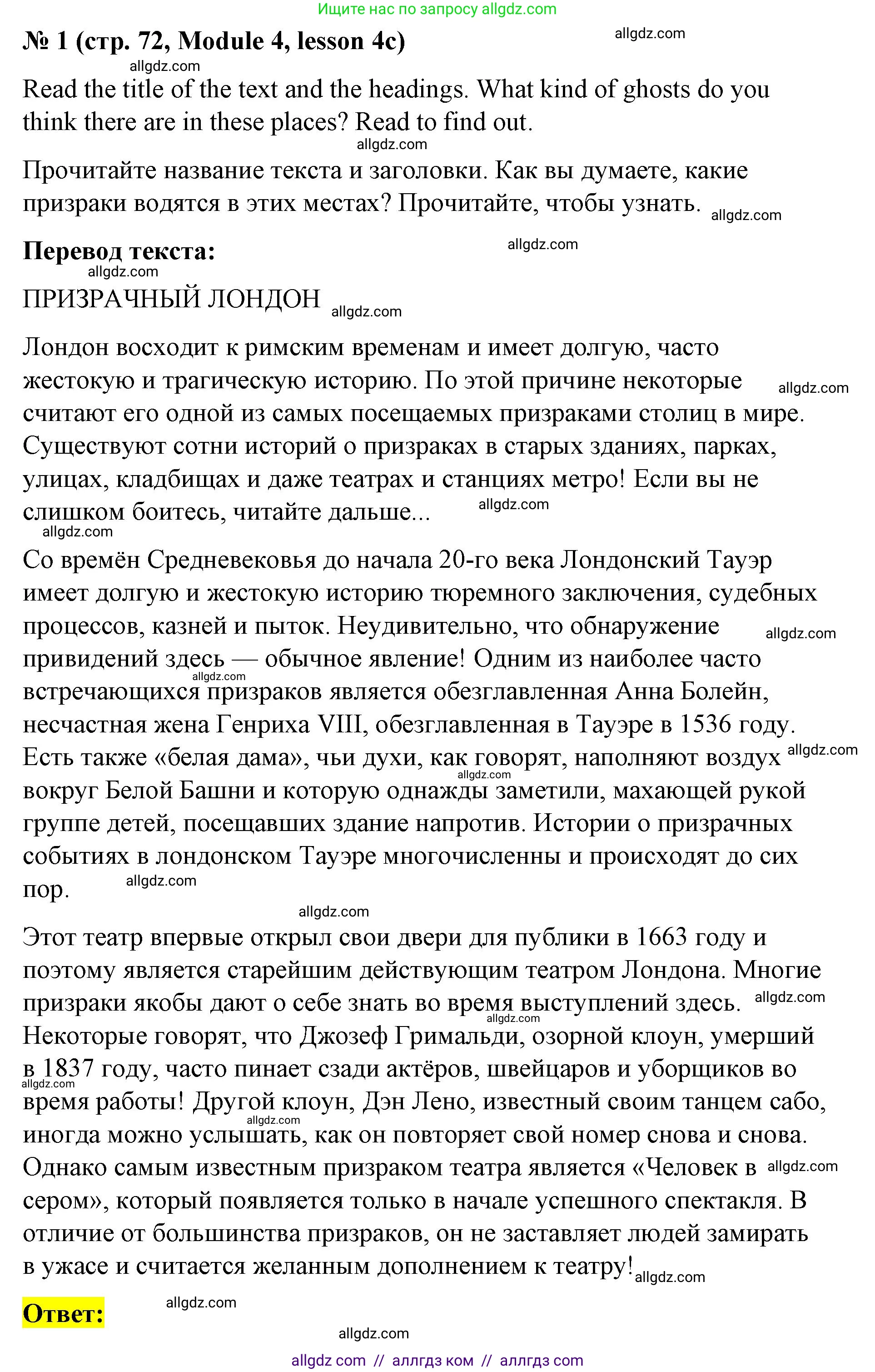 Английский язык (english), 8 класс Учебник (Student's book), авторы: Баранова Ксения Михайловна (Baranova Ksenia), Дули Дженни (Dooley Jenny), Копылова Виктория Викторовна (Kopylova Victoria), Мильруд Радислав Петрович (Millrood Radislav), Эванс Вирджиния (Evans Virginia), издательство Просвещение, Москва, 2023, белого цвета, страница 72, номер 1, Решение 2023-2027