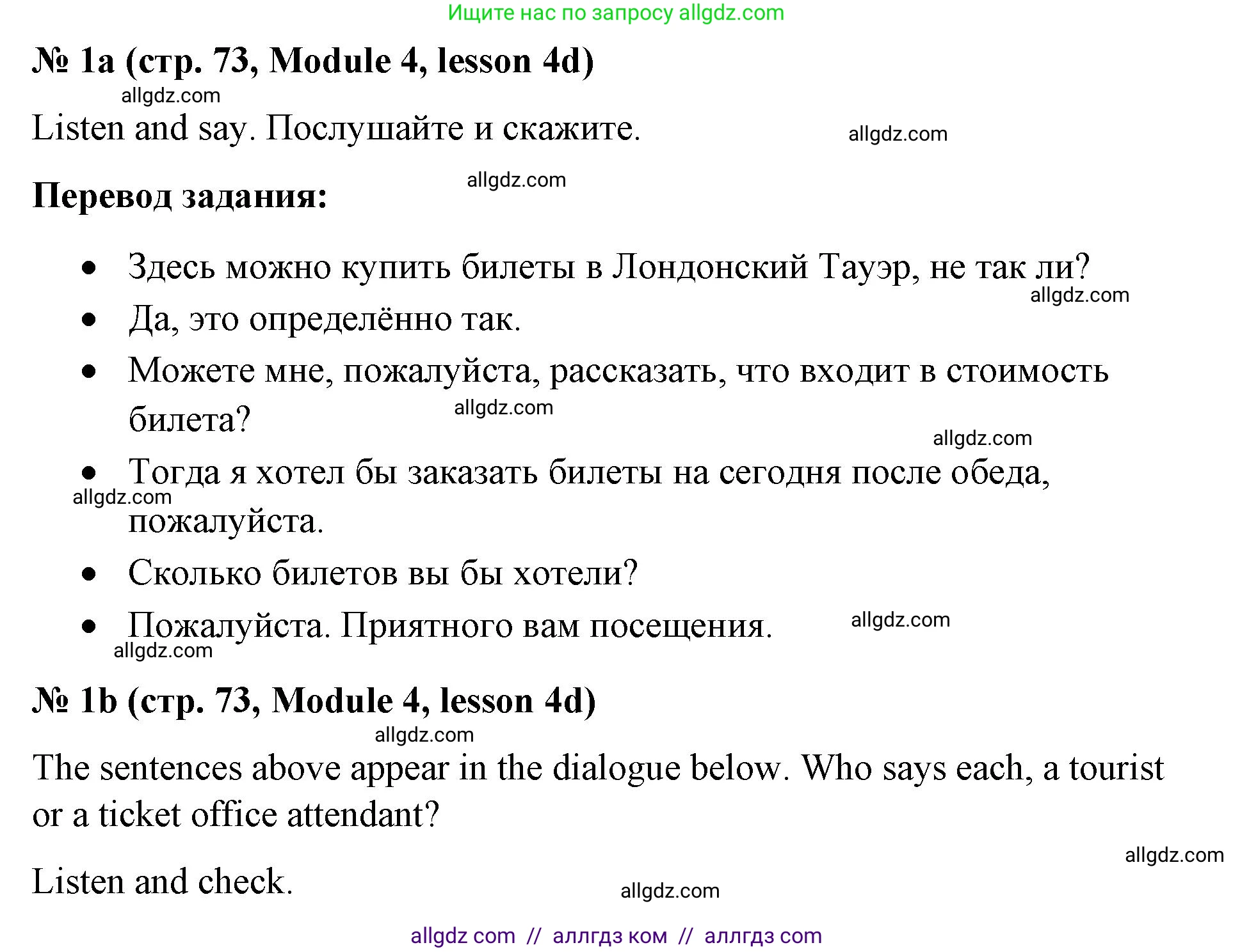 Английский язык (english), 8 класс Учебник (Student's book), авторы: Баранова Ксения Михайловна (Baranova Ksenia), Дули Дженни (Dooley Jenny), Копылова Виктория Викторовна (Kopylova Victoria), Мильруд Радислав Петрович (Millrood Radislav), Эванс Вирджиния (Evans Virginia), издательство Просвещение, Москва, 2023, белого цвета, страница 73, номер 1, Решение 2023-2027