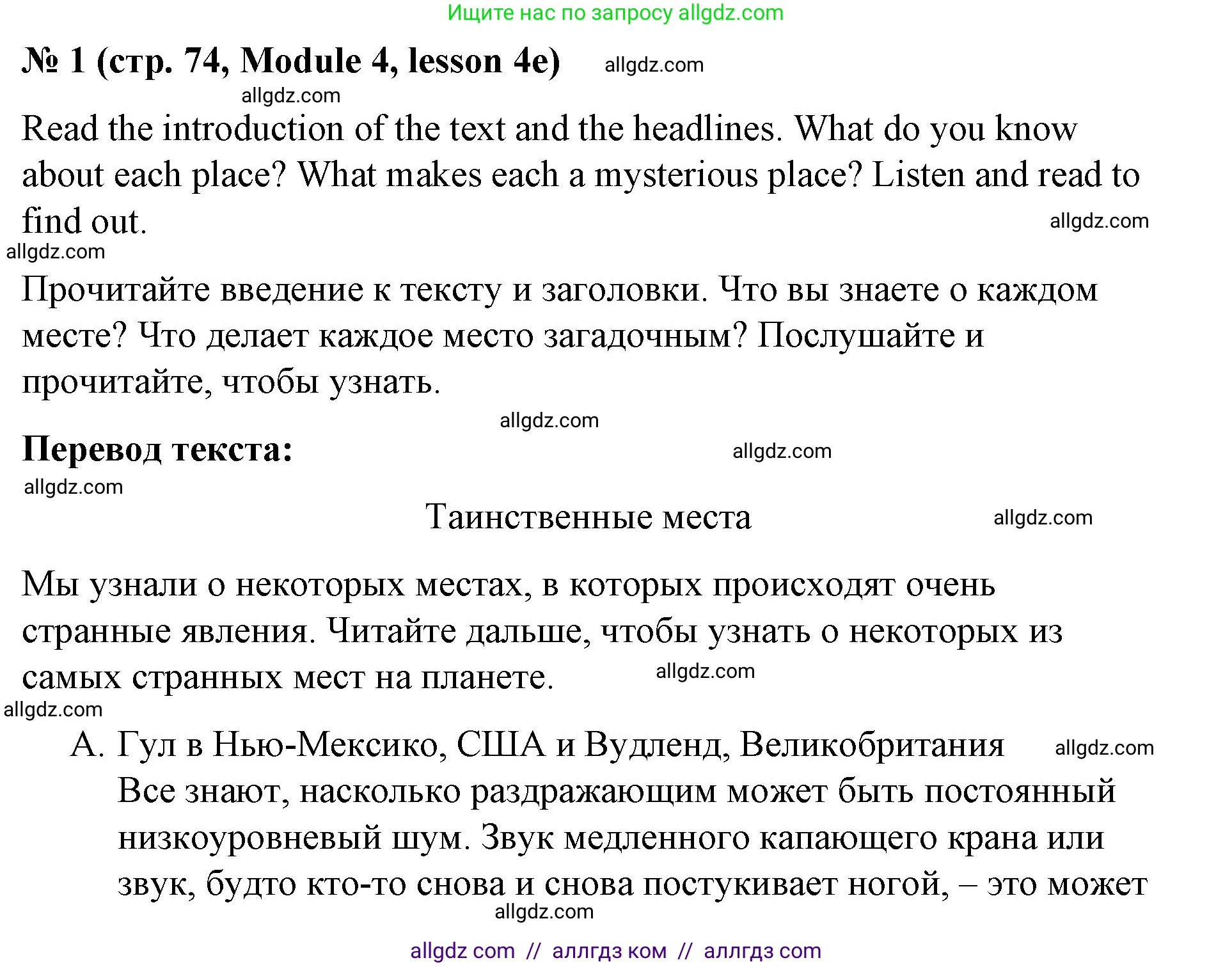 Английский язык (english), 8 класс Учебник (Student's book), авторы: Баранова Ксения Михайловна (Baranova Ksenia), Дули Дженни (Dooley Jenny), Копылова Виктория Викторовна (Kopylova Victoria), Мильруд Радислав Петрович (Millrood Radislav), Эванс Вирджиния (Evans Virginia), издательство Просвещение, Москва, 2023, белого цвета, страница 74, номер 1, Решение 2023-2027
