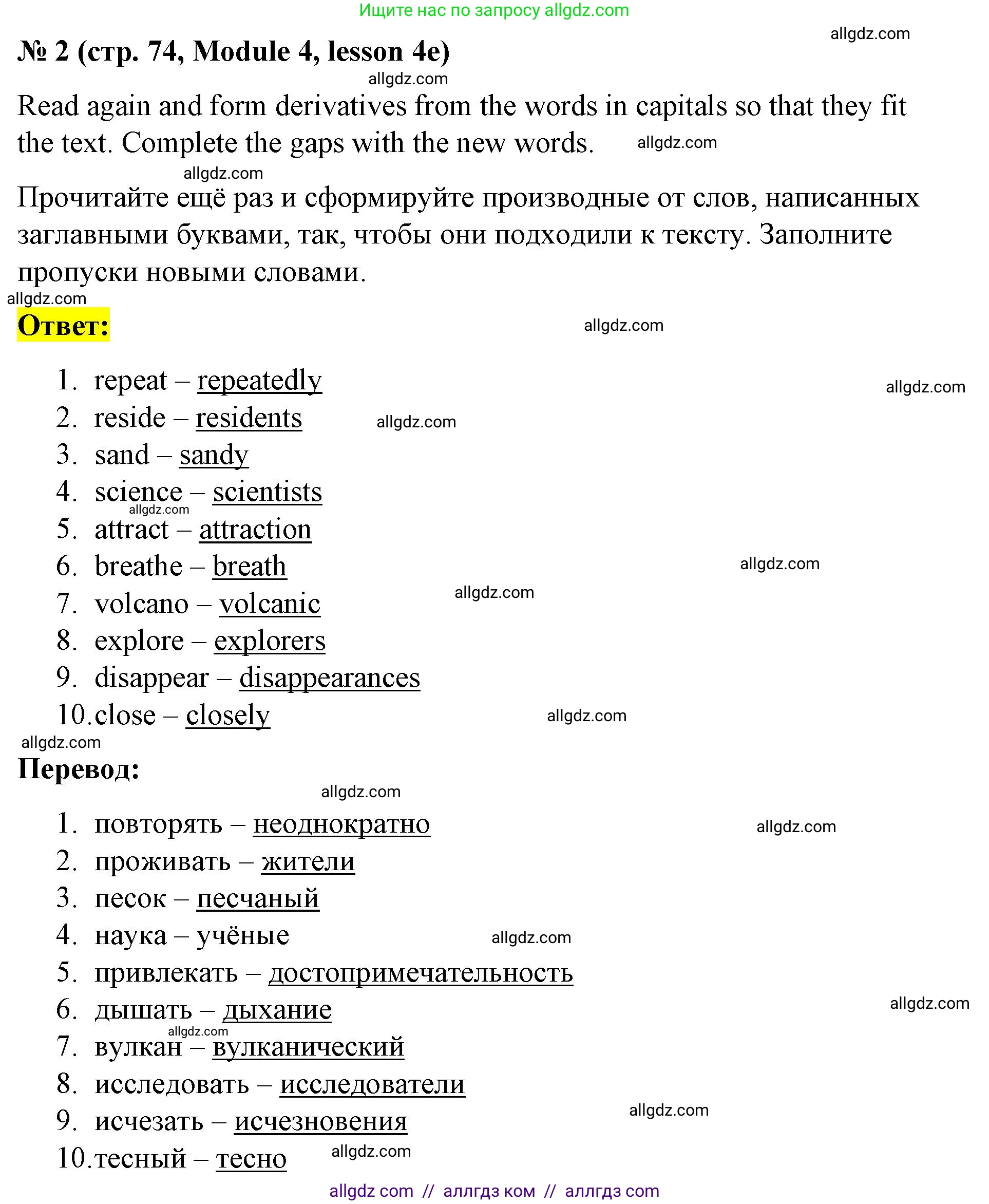 Английский язык (english), 8 класс Учебник (Student's book), авторы: Баранова Ксения Михайловна (Baranova Ksenia), Дули Дженни (Dooley Jenny), Копылова Виктория Викторовна (Kopylova Victoria), Мильруд Радислав Петрович (Millrood Radislav), Эванс Вирджиния (Evans Virginia), издательство Просвещение, Москва, 2023, белого цвета, страница 74, номер 2, Решение 2023-2027