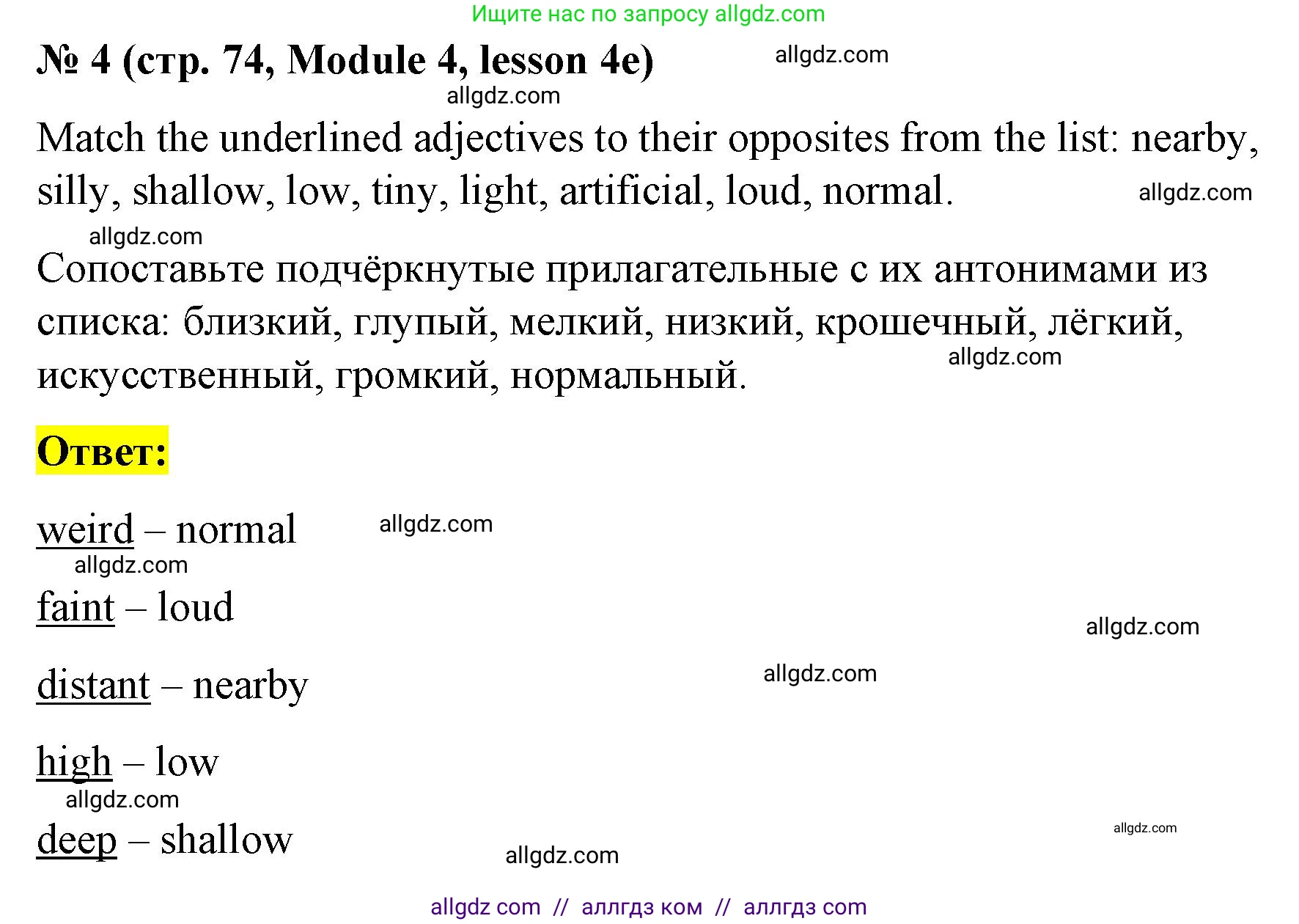 Английский язык (english), 8 класс Учебник (Student's book), авторы: Баранова Ксения Михайловна (Baranova Ksenia), Дули Дженни (Dooley Jenny), Копылова Виктория Викторовна (Kopylova Victoria), Мильруд Радислав Петрович (Millrood Radislav), Эванс Вирджиния (Evans Virginia), издательство Просвещение, Москва, 2023, белого цвета, страница 74, номер 4, Решение 2023-2027