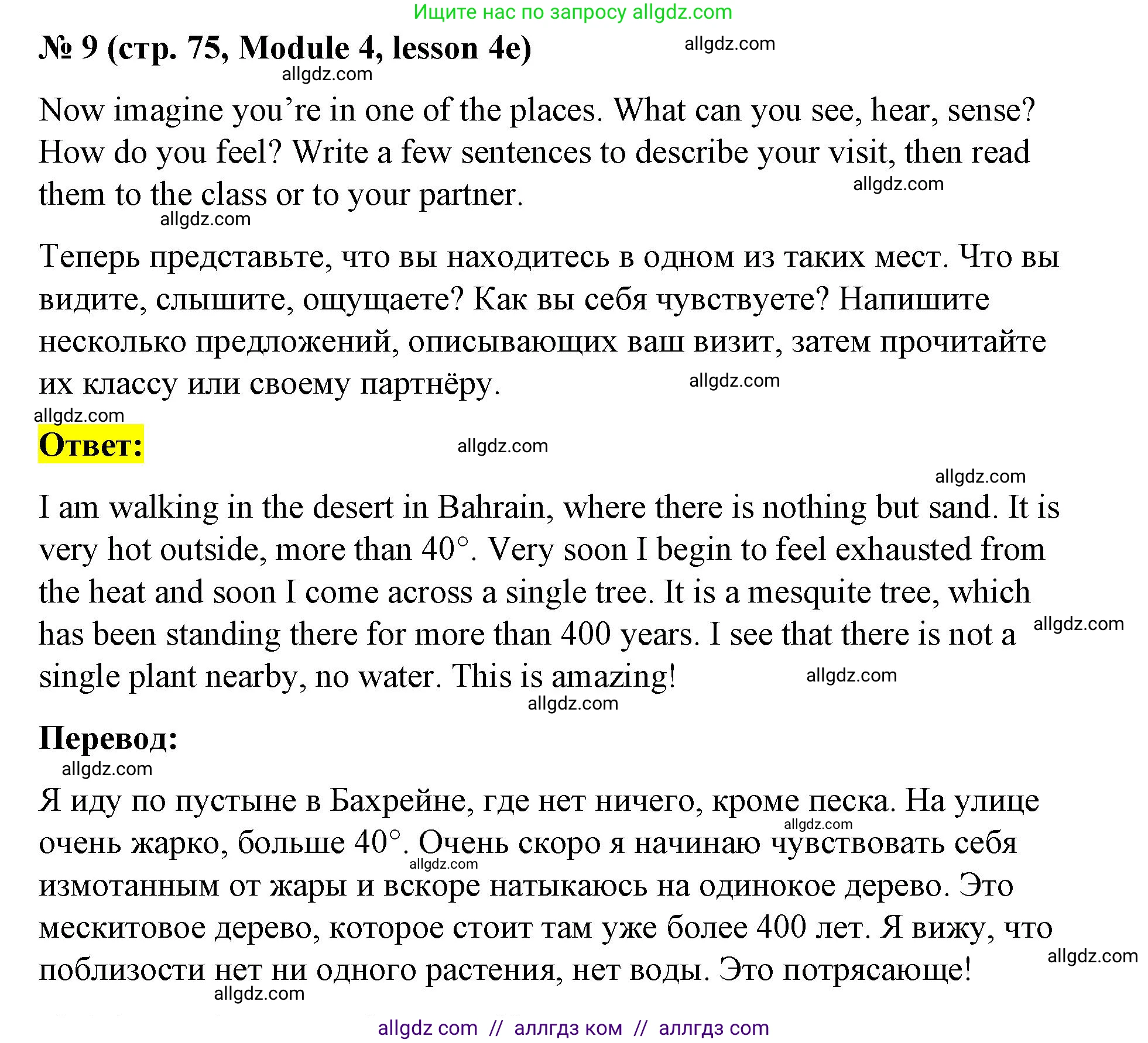 Английский язык (english), 8 класс Учебник (Student's book), авторы: Баранова Ксения Михайловна (Baranova Ksenia), Дули Дженни (Dooley Jenny), Копылова Виктория Викторовна (Kopylova Victoria), Мильруд Радислав Петрович (Millrood Radislav), Эванс Вирджиния (Evans Virginia), издательство Просвещение, Москва, 2023, белого цвета, страница 75, номер 9, Решение 2023-2027