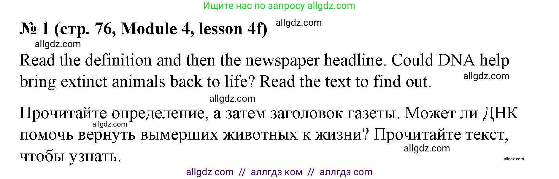 Английский язык (english), 8 класс Учебник (Student's book), авторы: Баранова Ксения Михайловна (Baranova Ksenia), Дули Дженни (Dooley Jenny), Копылова Виктория Викторовна (Kopylova Victoria), Мильруд Радислав Петрович (Millrood Radislav), Эванс Вирджиния (Evans Virginia), издательство Просвещение, Москва, 2023, белого цвета, страница 76, номер 1, Решение 2023-2027