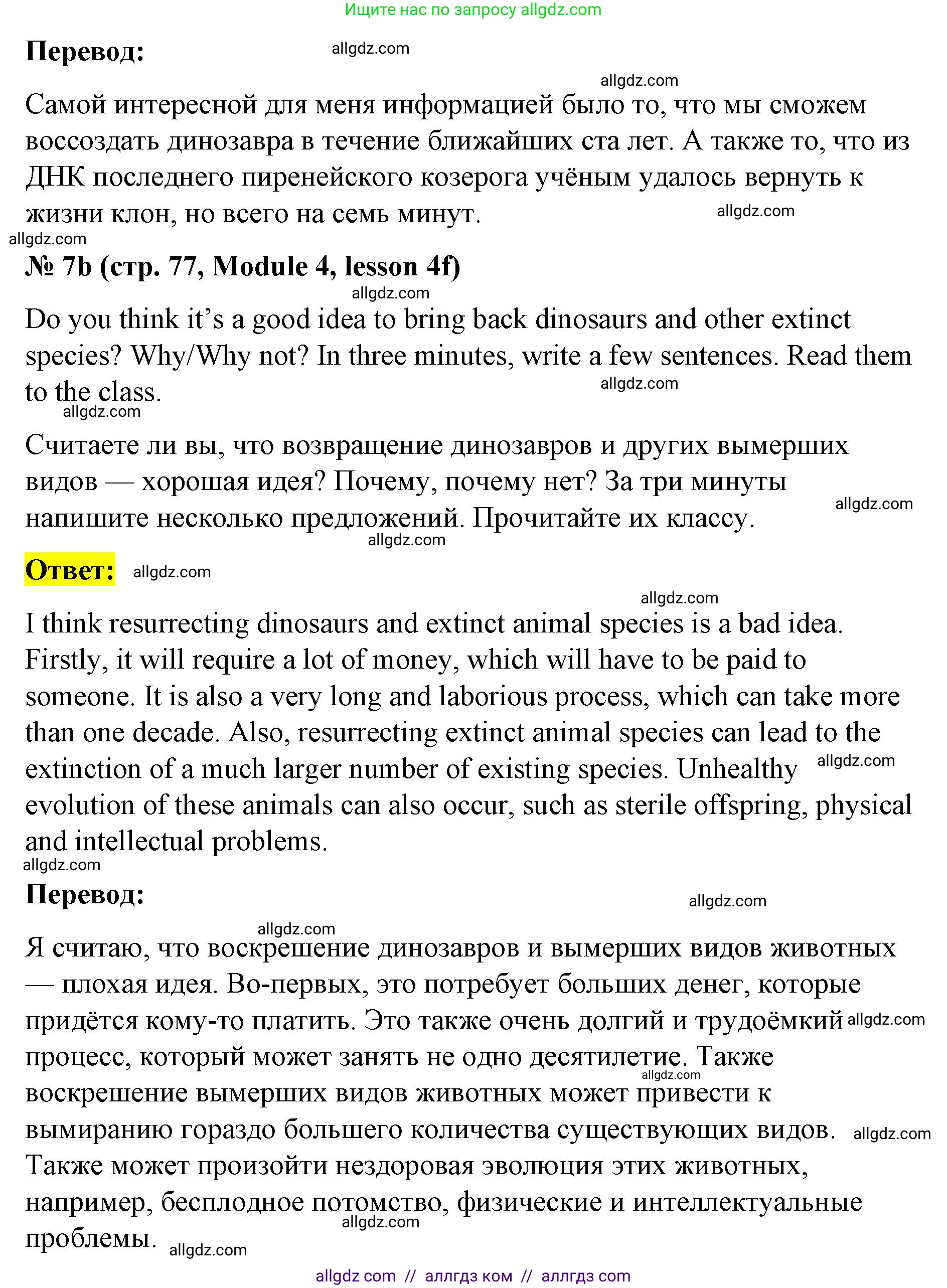 Английский язык (english), 8 класс Учебник (Student's book), авторы: Баранова Ксения Михайловна (Baranova Ksenia), Дули Дженни (Dooley Jenny), Копылова Виктория Викторовна (Kopylova Victoria), Мильруд Радислав Петрович (Millrood Radislav), Эванс Вирджиния (Evans Virginia), издательство Просвещение, Москва, 2023, белого цвета, страница 77, номер 7, Решение 2023-2027 (продолжение 2)