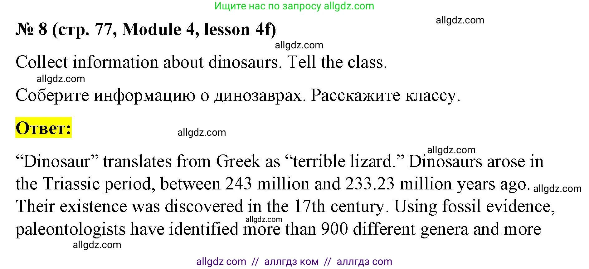 Английский язык (english), 8 класс Учебник (Student's book), авторы: Баранова Ксения Михайловна (Baranova Ksenia), Дули Дженни (Dooley Jenny), Копылова Виктория Викторовна (Kopylova Victoria), Мильруд Радислав Петрович (Millrood Radislav), Эванс Вирджиния (Evans Virginia), издательство Просвещение, Москва, 2023, белого цвета, страница 77, номер 8, Решение 2023-2027