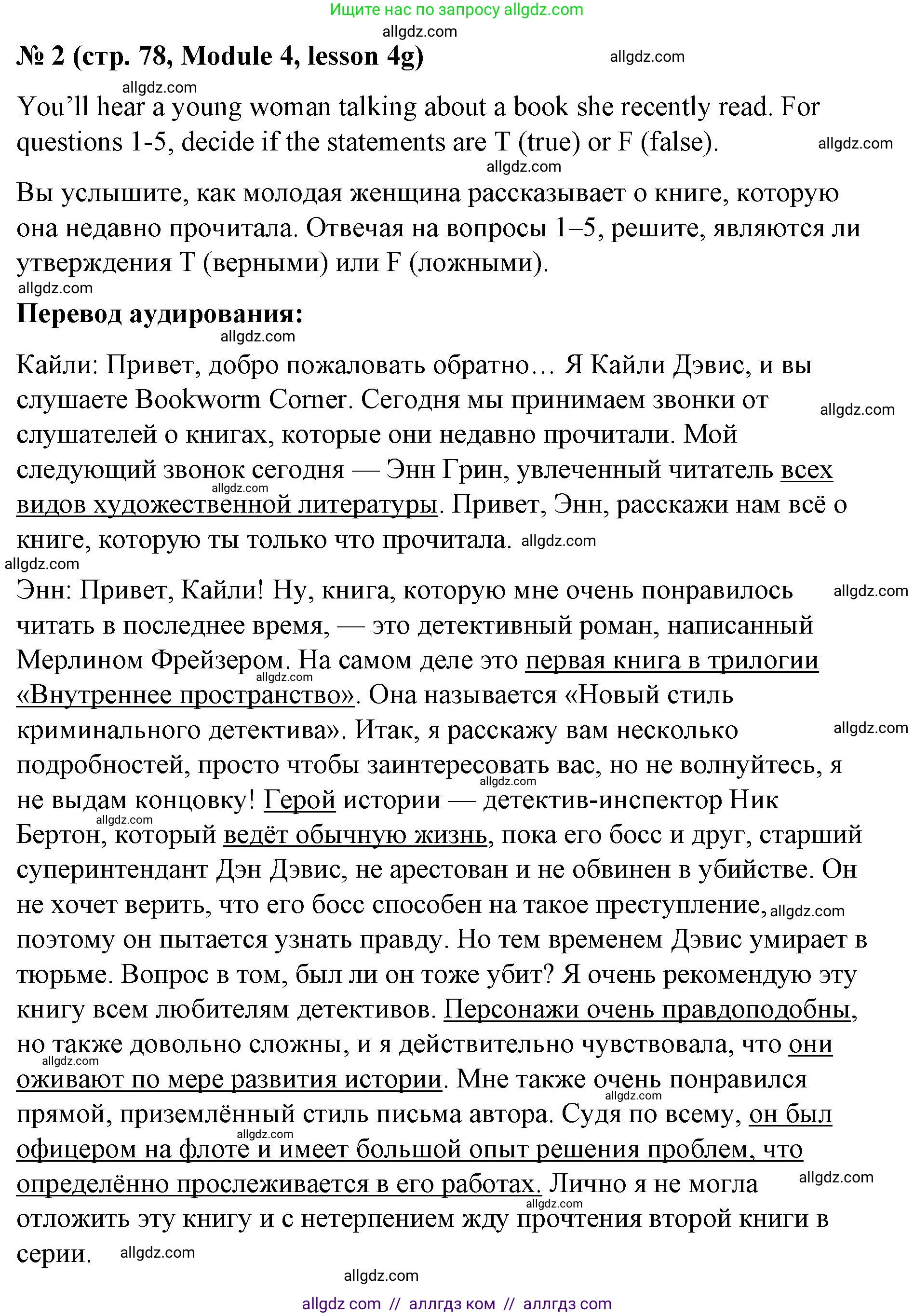 Английский язык (english), 8 класс Учебник (Student's book), авторы: Баранова Ксения Михайловна (Baranova Ksenia), Дули Дженни (Dooley Jenny), Копылова Виктория Викторовна (Kopylova Victoria), Мильруд Радислав Петрович (Millrood Radislav), Эванс Вирджиния (Evans Virginia), издательство Просвещение, Москва, 2023, белого цвета, страница 78, номер 2, Решение 2023-2027