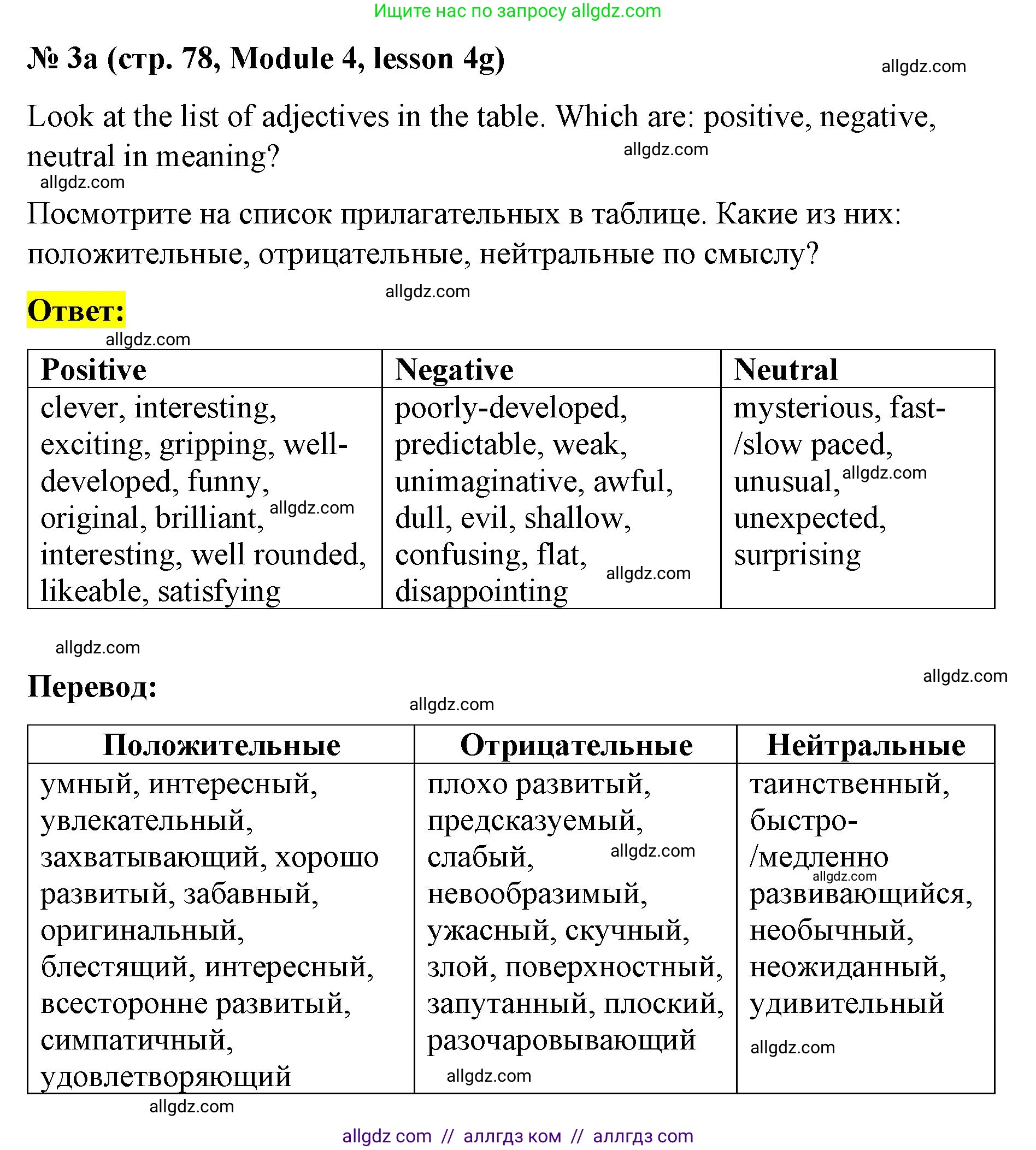 Английский язык (english), 8 класс Учебник (Student's book), авторы: Баранова Ксения Михайловна (Baranova Ksenia), Дули Дженни (Dooley Jenny), Копылова Виктория Викторовна (Kopylova Victoria), Мильруд Радислав Петрович (Millrood Radislav), Эванс Вирджиния (Evans Virginia), издательство Просвещение, Москва, 2023, белого цвета, страница 78, номер 3, Решение 2023-2027