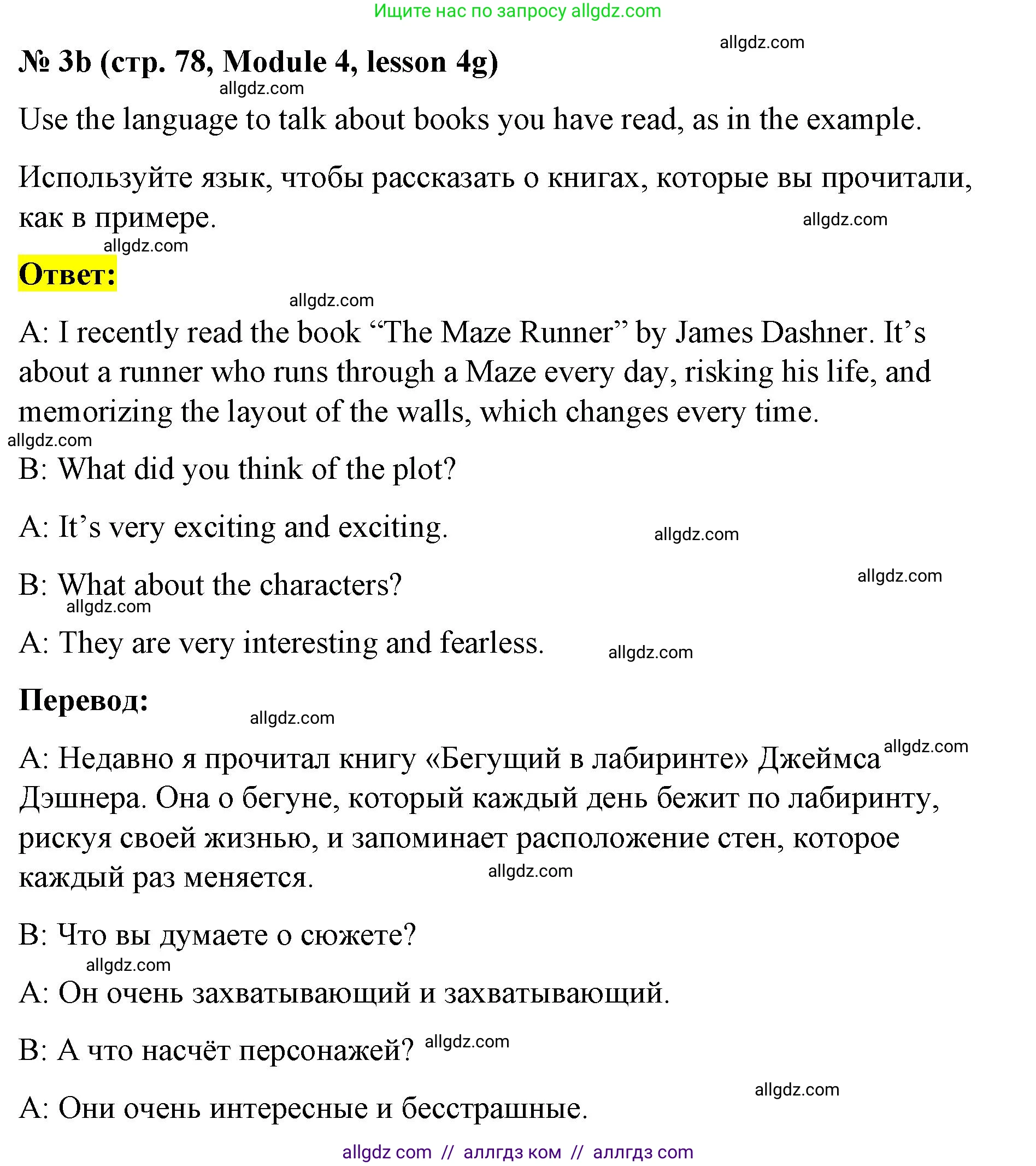 Английский язык (english), 8 класс Учебник (Student's book), авторы: Баранова Ксения Михайловна (Baranova Ksenia), Дули Дженни (Dooley Jenny), Копылова Виктория Викторовна (Kopylova Victoria), Мильруд Радислав Петрович (Millrood Radislav), Эванс Вирджиния (Evans Virginia), издательство Просвещение, Москва, 2023, белого цвета, страница 78, номер 3, Решение 2023-2027 (продолжение 2)