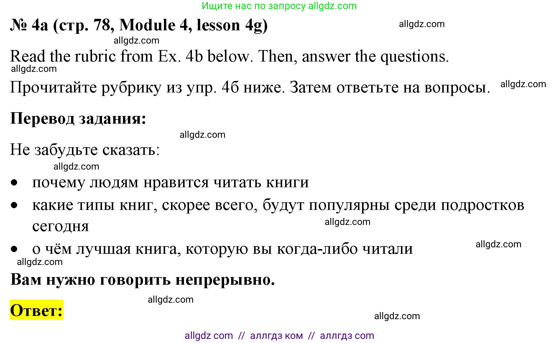 Английский язык (english), 8 класс Учебник (Student's book), авторы: Баранова Ксения Михайловна (Baranova Ksenia), Дули Дженни (Dooley Jenny), Копылова Виктория Викторовна (Kopylova Victoria), Мильруд Радислав Петрович (Millrood Radislav), Эванс Вирджиния (Evans Virginia), издательство Просвещение, Москва, 2023, белого цвета, страница 78, номер 4, Решение 2023-2027