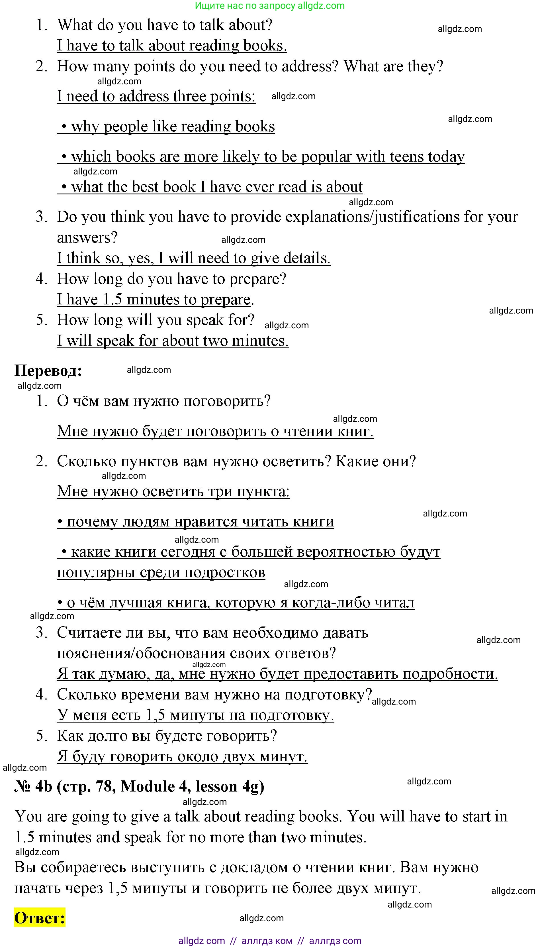 Английский язык (english), 8 класс Учебник (Student's book), авторы: Баранова Ксения Михайловна (Baranova Ksenia), Дули Дженни (Dooley Jenny), Копылова Виктория Викторовна (Kopylova Victoria), Мильруд Радислав Петрович (Millrood Radislav), Эванс Вирджиния (Evans Virginia), издательство Просвещение, Москва, 2023, белого цвета, страница 78, номер 4, Решение 2023-2027 (продолжение 2)