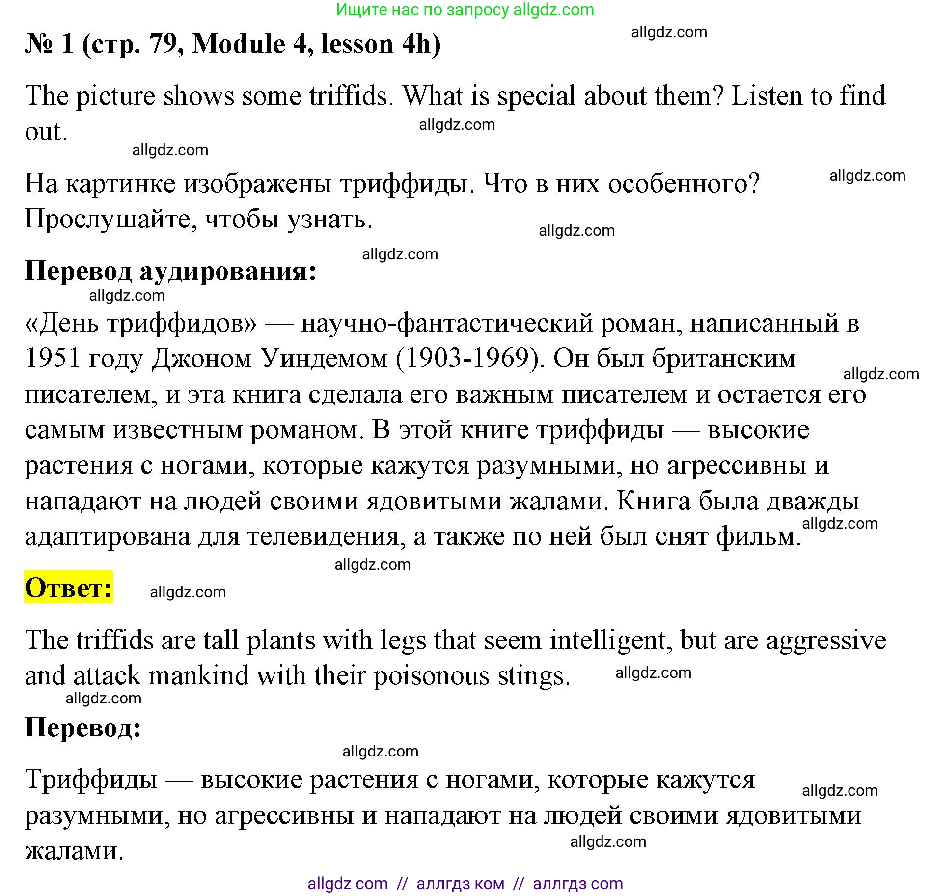 Английский язык (english), 8 класс Учебник (Student's book), авторы: Баранова Ксения Михайловна (Baranova Ksenia), Дули Дженни (Dooley Jenny), Копылова Виктория Викторовна (Kopylova Victoria), Мильруд Радислав Петрович (Millrood Radislav), Эванс Вирджиния (Evans Virginia), издательство Просвещение, Москва, 2023, белого цвета, страница 79, номер 1, Решение 2023-2027