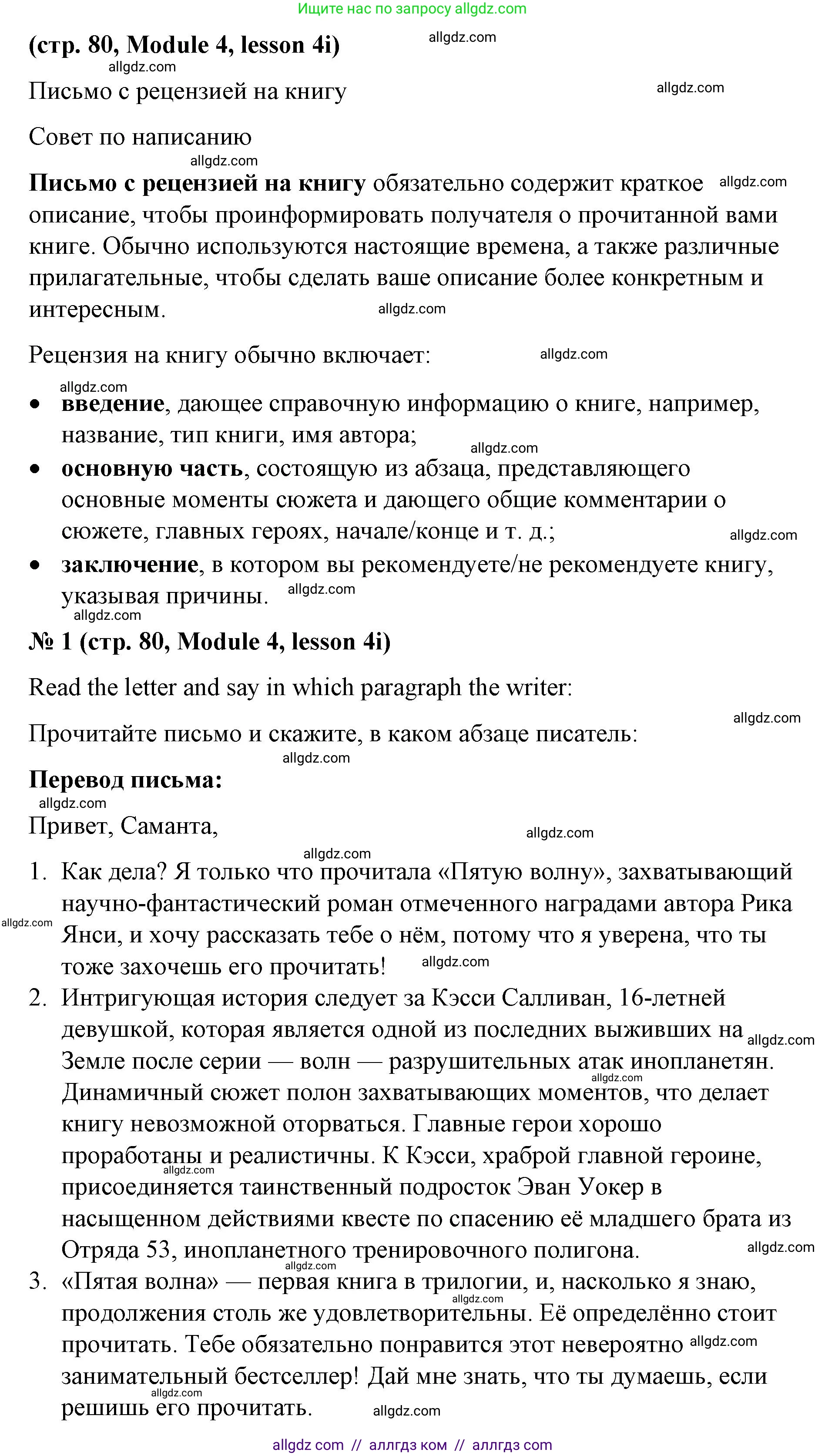 Английский язык (english), 8 класс Учебник (Student's book), авторы: Баранова Ксения Михайловна (Baranova Ksenia), Дули Дженни (Dooley Jenny), Копылова Виктория Викторовна (Kopylova Victoria), Мильруд Радислав Петрович (Millrood Radislav), Эванс Вирджиния (Evans Virginia), издательство Просвещение, Москва, 2023, белого цвета, страница 80, номер 1, Решение 2023-2027