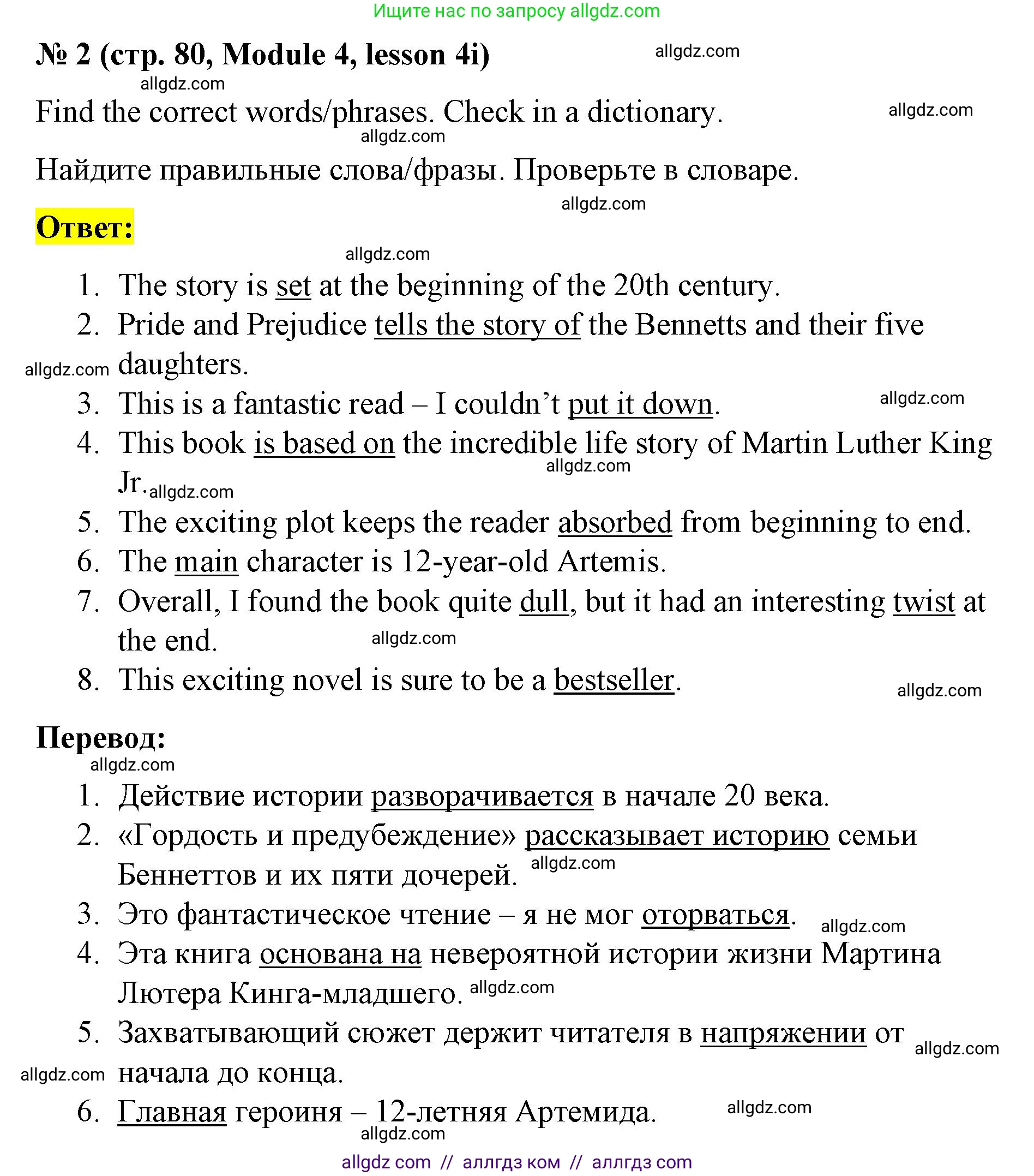 Английский язык (english), 8 класс Учебник (Student's book), авторы: Баранова Ксения Михайловна (Baranova Ksenia), Дули Дженни (Dooley Jenny), Копылова Виктория Викторовна (Kopylova Victoria), Мильруд Радислав Петрович (Millrood Radislav), Эванс Вирджиния (Evans Virginia), издательство Просвещение, Москва, 2023, белого цвета, страница 80, номер 2, Решение 2023-2027