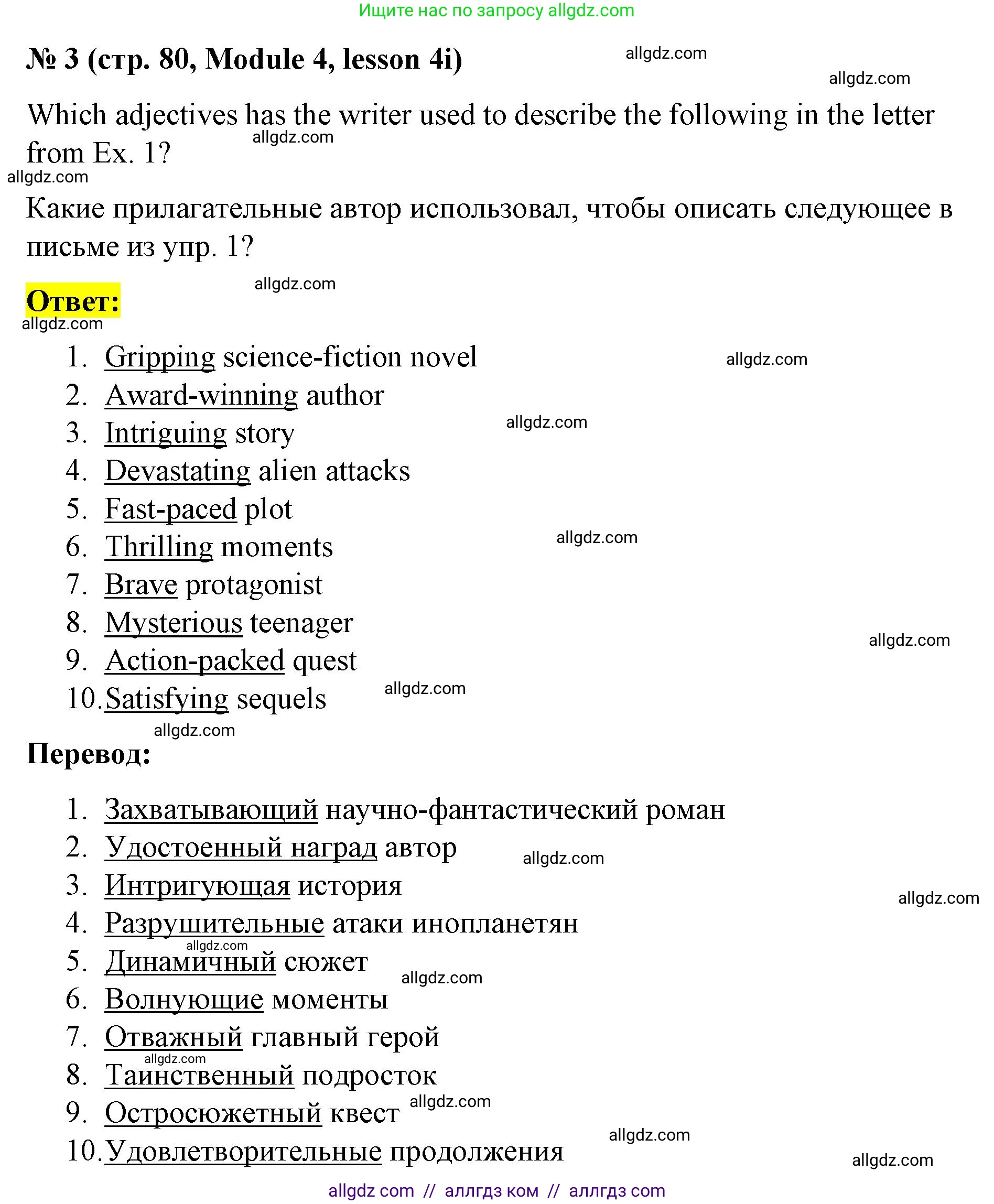 Английский язык (english), 8 класс Учебник (Student's book), авторы: Баранова Ксения Михайловна (Baranova Ksenia), Дули Дженни (Dooley Jenny), Копылова Виктория Викторовна (Kopylova Victoria), Мильруд Радислав Петрович (Millrood Radislav), Эванс Вирджиния (Evans Virginia), издательство Просвещение, Москва, 2023, белого цвета, страница 80, номер 3, Решение 2023-2027