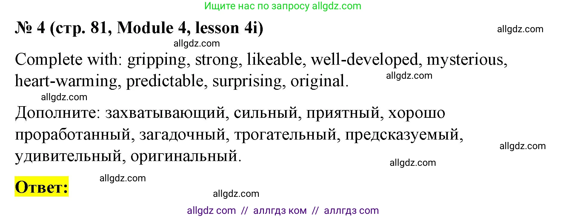 Английский язык (english), 8 класс Учебник (Student's book), авторы: Баранова Ксения Михайловна (Baranova Ksenia), Дули Дженни (Dooley Jenny), Копылова Виктория Викторовна (Kopylova Victoria), Мильруд Радислав Петрович (Millrood Radislav), Эванс Вирджиния (Evans Virginia), издательство Просвещение, Москва, 2023, белого цвета, страница 81, номер 4, Решение 2023-2027