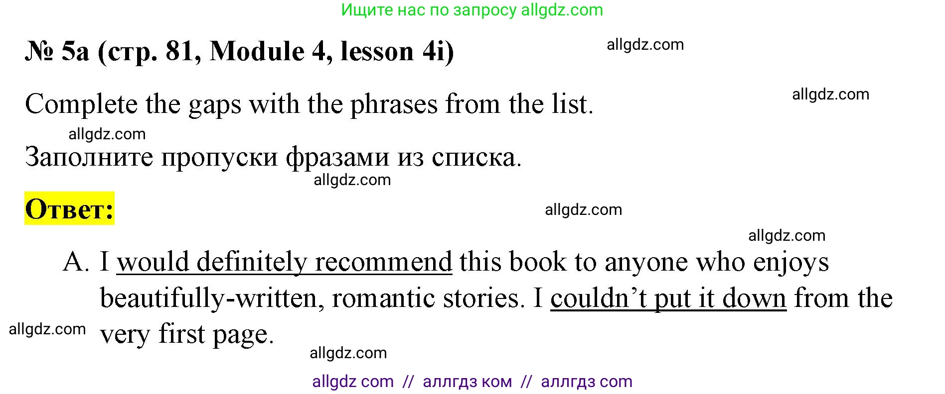Английский язык (english), 8 класс Учебник (Student's book), авторы: Баранова Ксения Михайловна (Baranova Ksenia), Дули Дженни (Dooley Jenny), Копылова Виктория Викторовна (Kopylova Victoria), Мильруд Радислав Петрович (Millrood Radislav), Эванс Вирджиния (Evans Virginia), издательство Просвещение, Москва, 2023, белого цвета, страница 81, номер 5, Решение 2023-2027