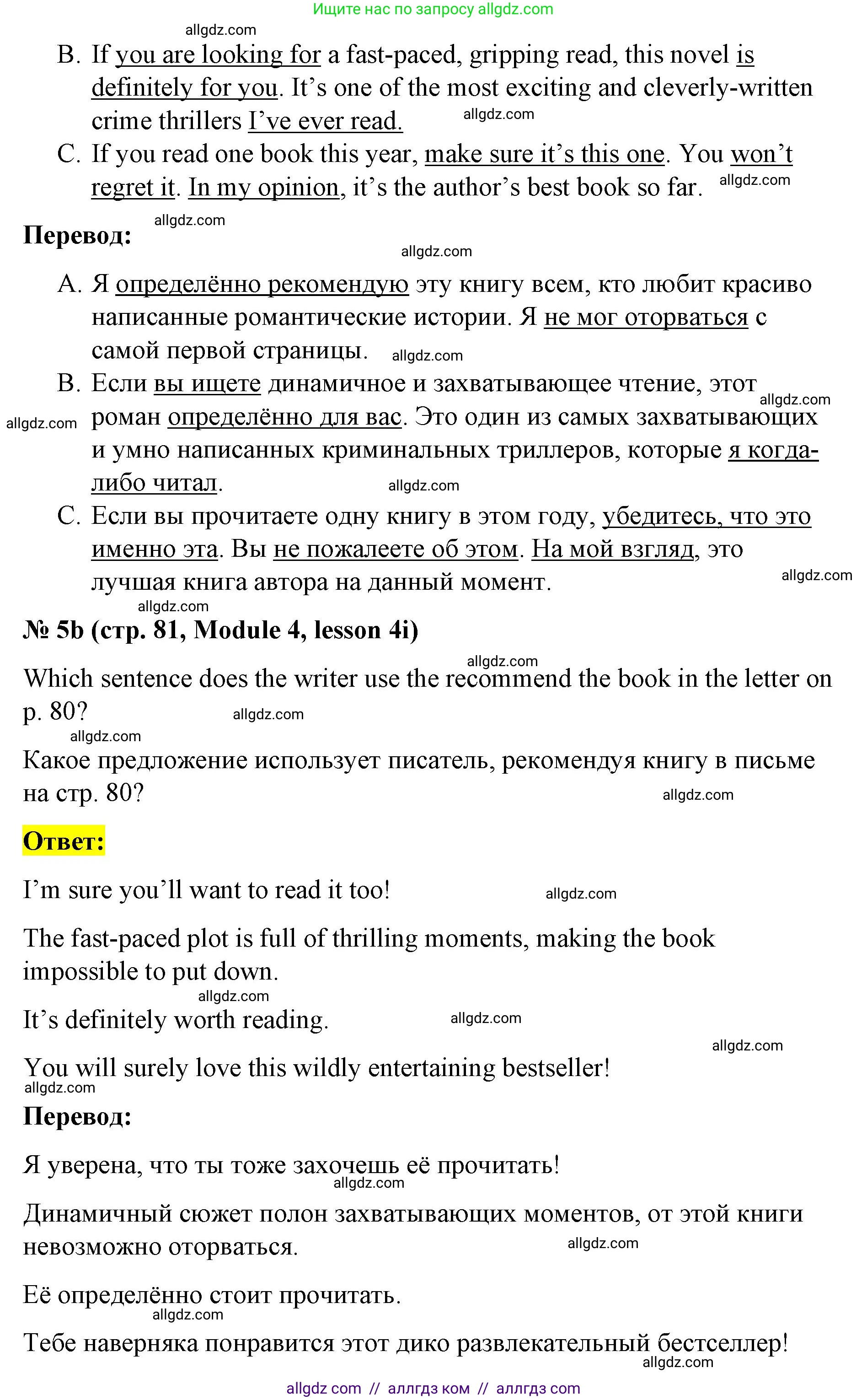 Английский язык (english), 8 класс Учебник (Student's book), авторы: Баранова Ксения Михайловна (Baranova Ksenia), Дули Дженни (Dooley Jenny), Копылова Виктория Викторовна (Kopylova Victoria), Мильруд Радислав Петрович (Millrood Radislav), Эванс Вирджиния (Evans Virginia), издательство Просвещение, Москва, 2023, белого цвета, страница 81, номер 5, Решение 2023-2027 (продолжение 2)