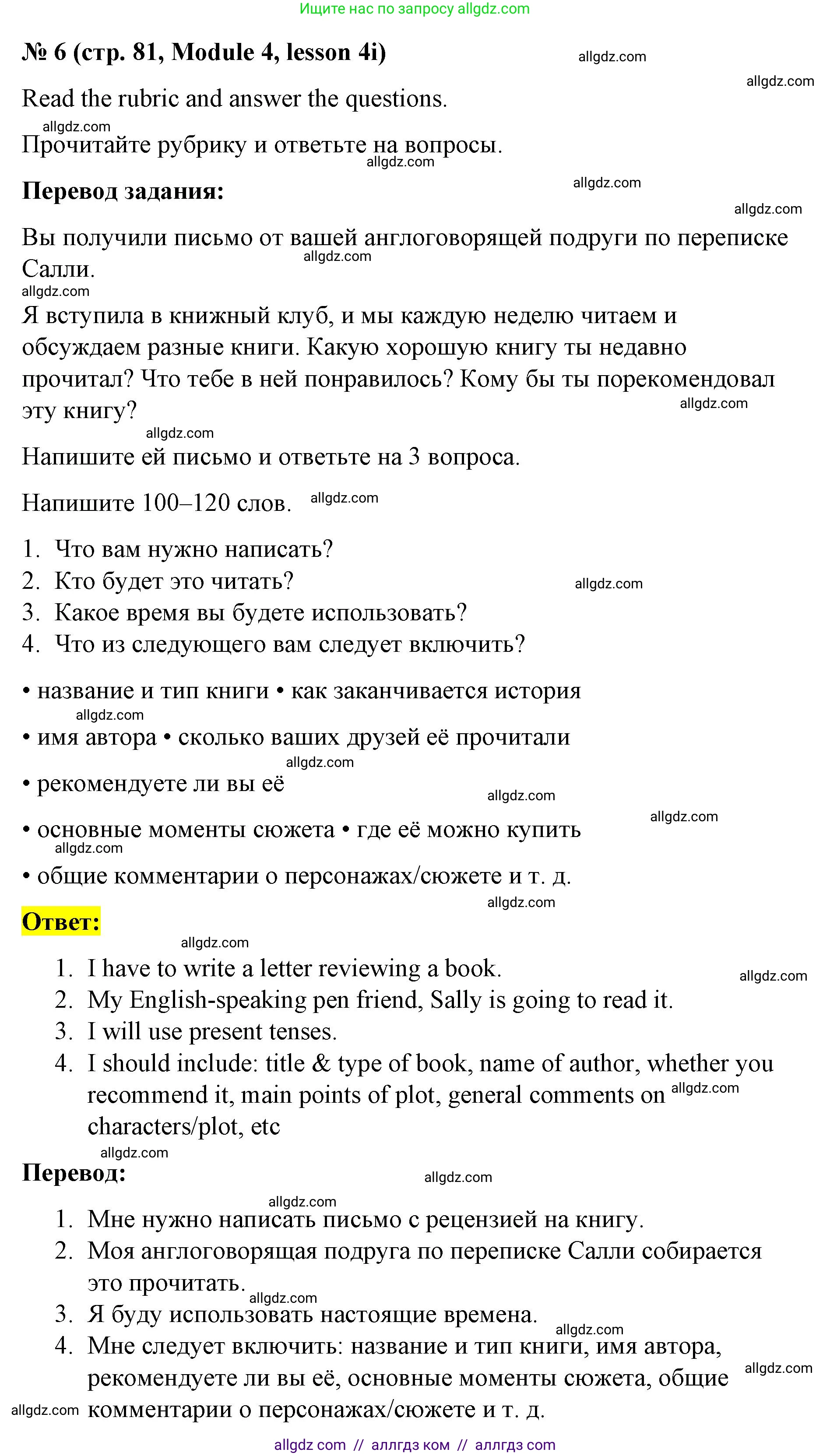 Английский язык (english), 8 класс Учебник (Student's book), авторы: Баранова Ксения Михайловна (Baranova Ksenia), Дули Дженни (Dooley Jenny), Копылова Виктория Викторовна (Kopylova Victoria), Мильруд Радислав Петрович (Millrood Radislav), Эванс Вирджиния (Evans Virginia), издательство Просвещение, Москва, 2023, белого цвета, страница 81, номер 6, Решение 2023-2027
